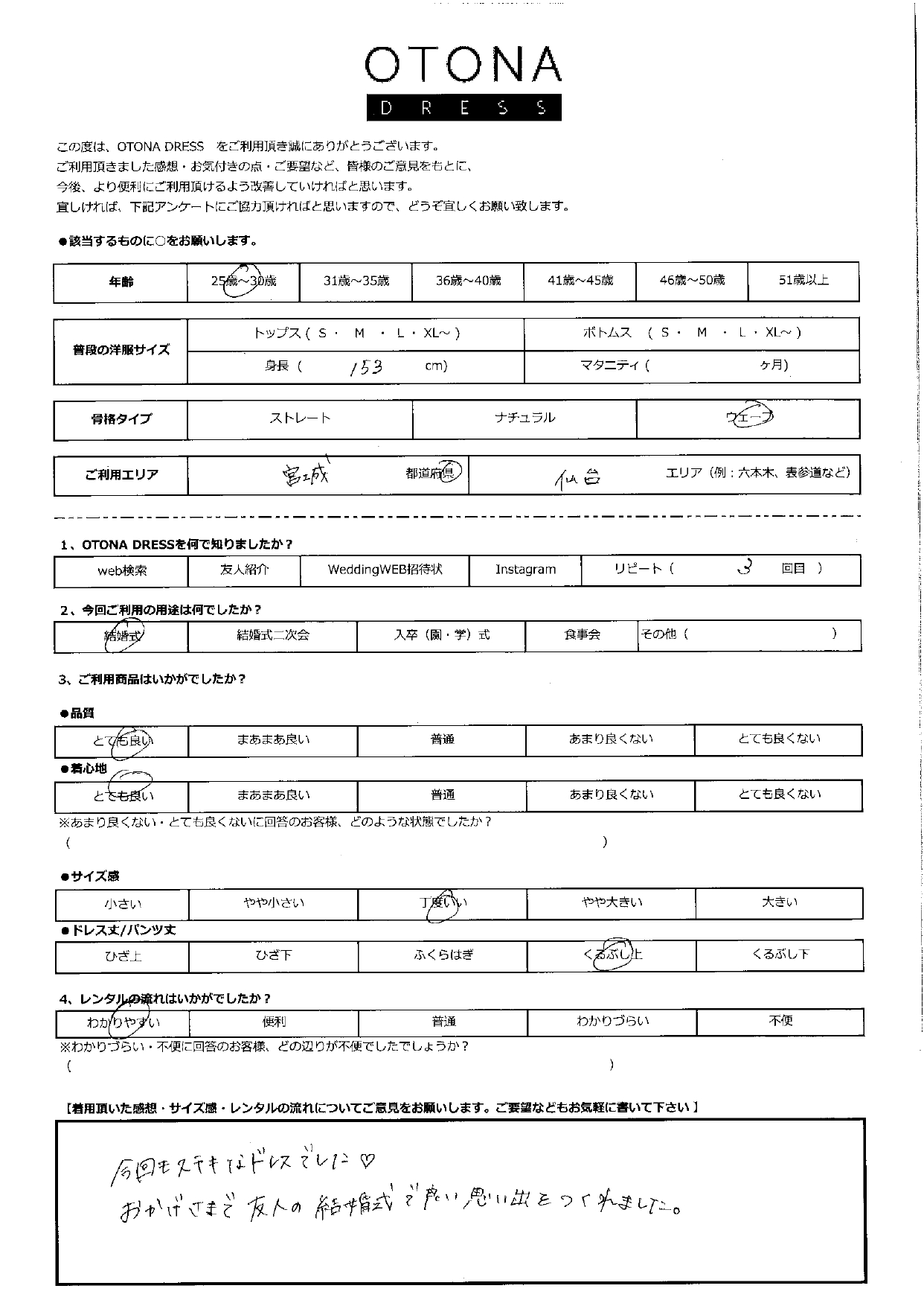 11月10日 結婚式ご利用 宮城・仙台エリア