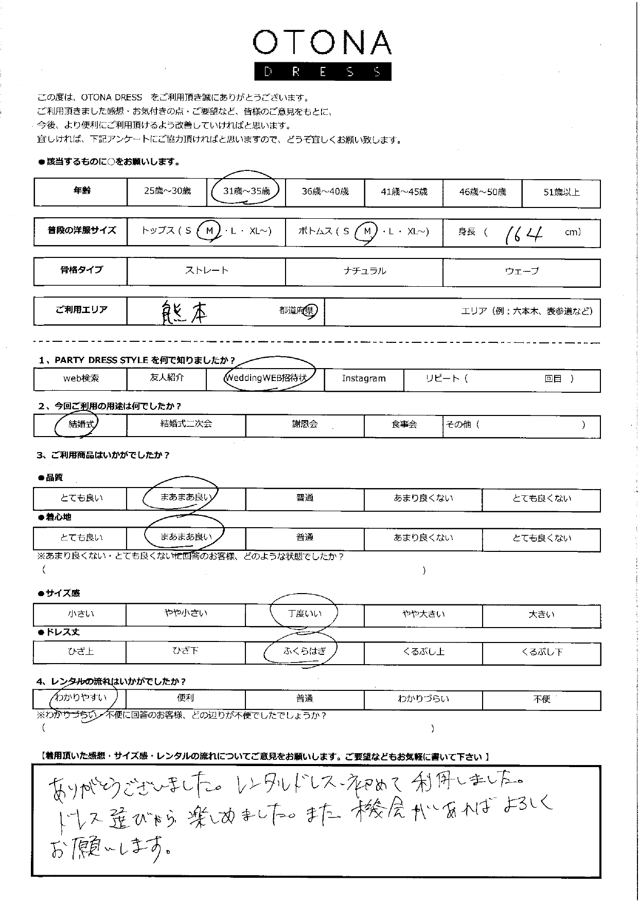 11月2日 結婚式ご利用 熊本エリア