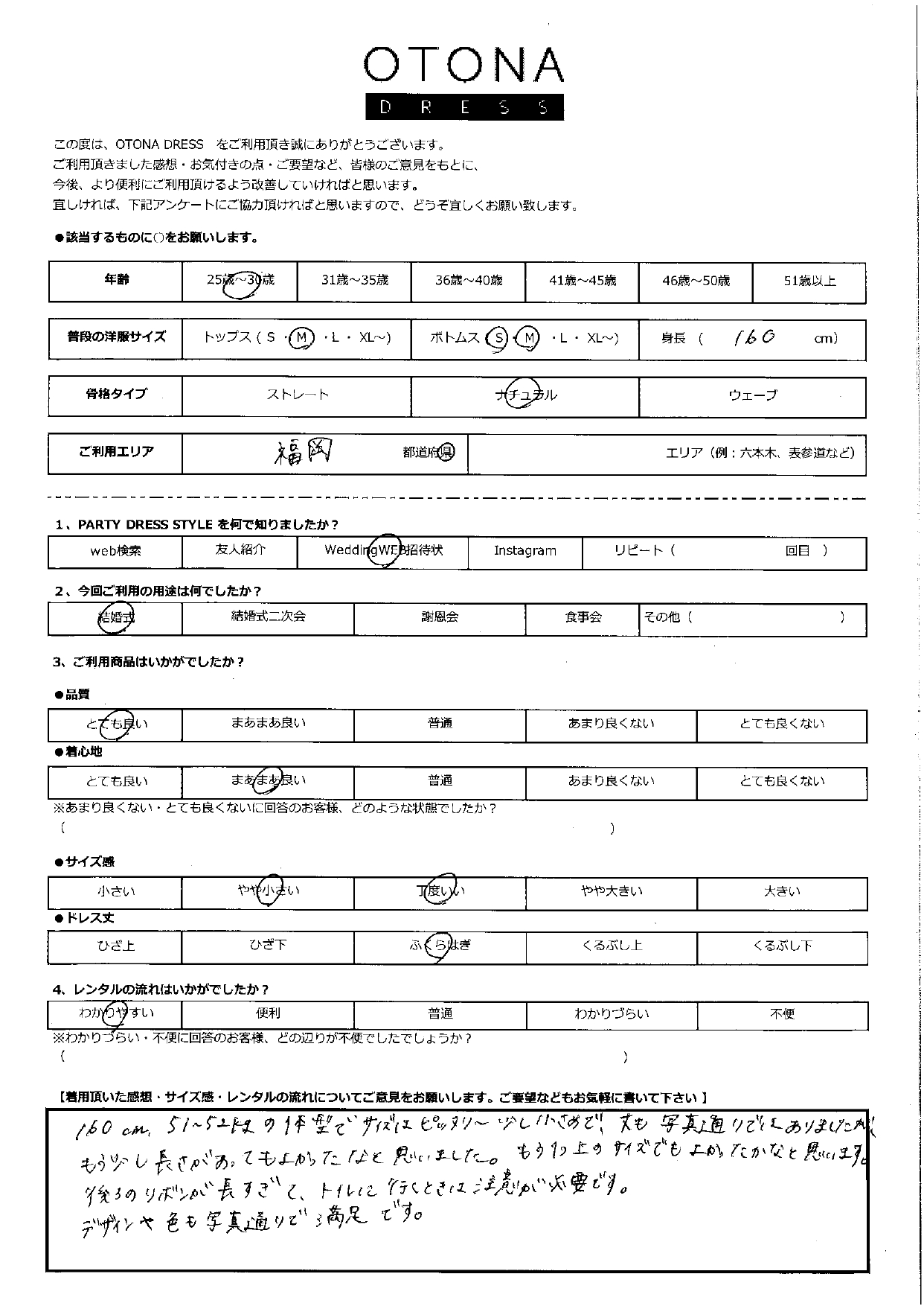 11月9日 結婚式ご利用 福岡エリア