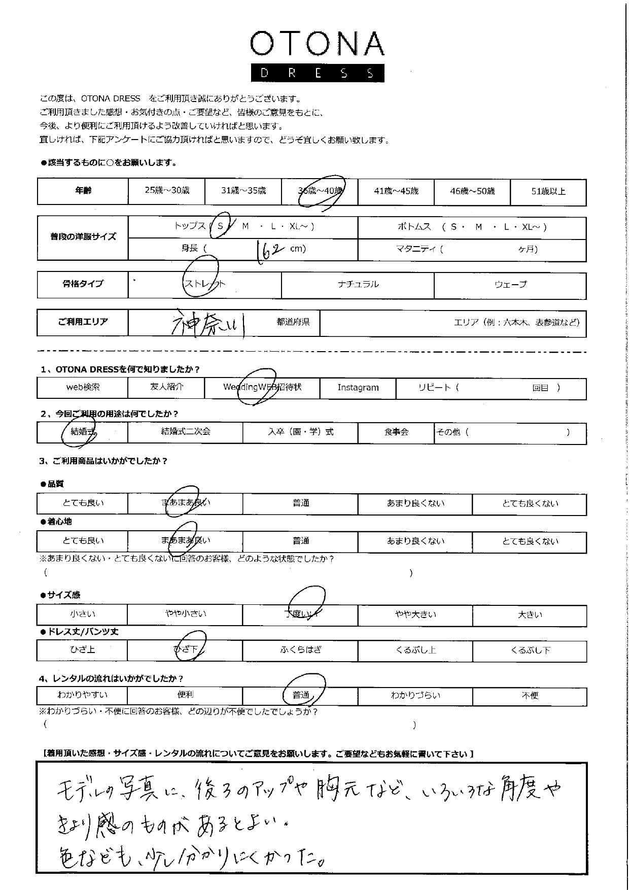 11月10日 結婚式ご利用 神奈川エリア