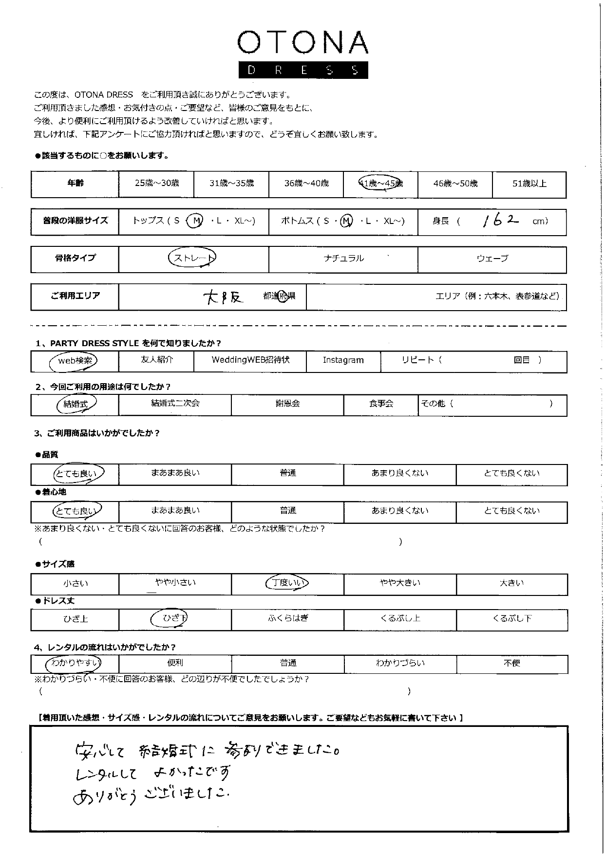 11月11日 結婚式ご利用 大阪エリア