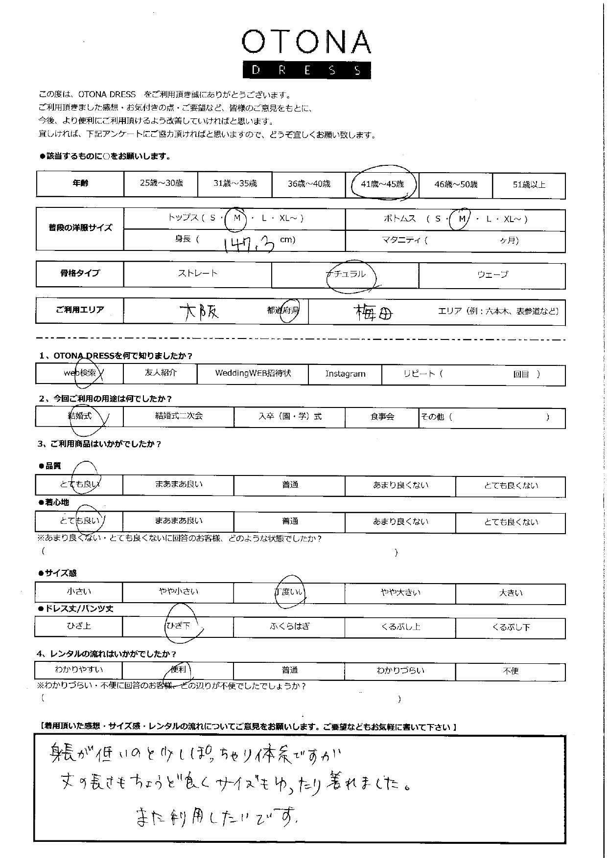 11月15日 結婚式ご利用 大阪・梅田エリア