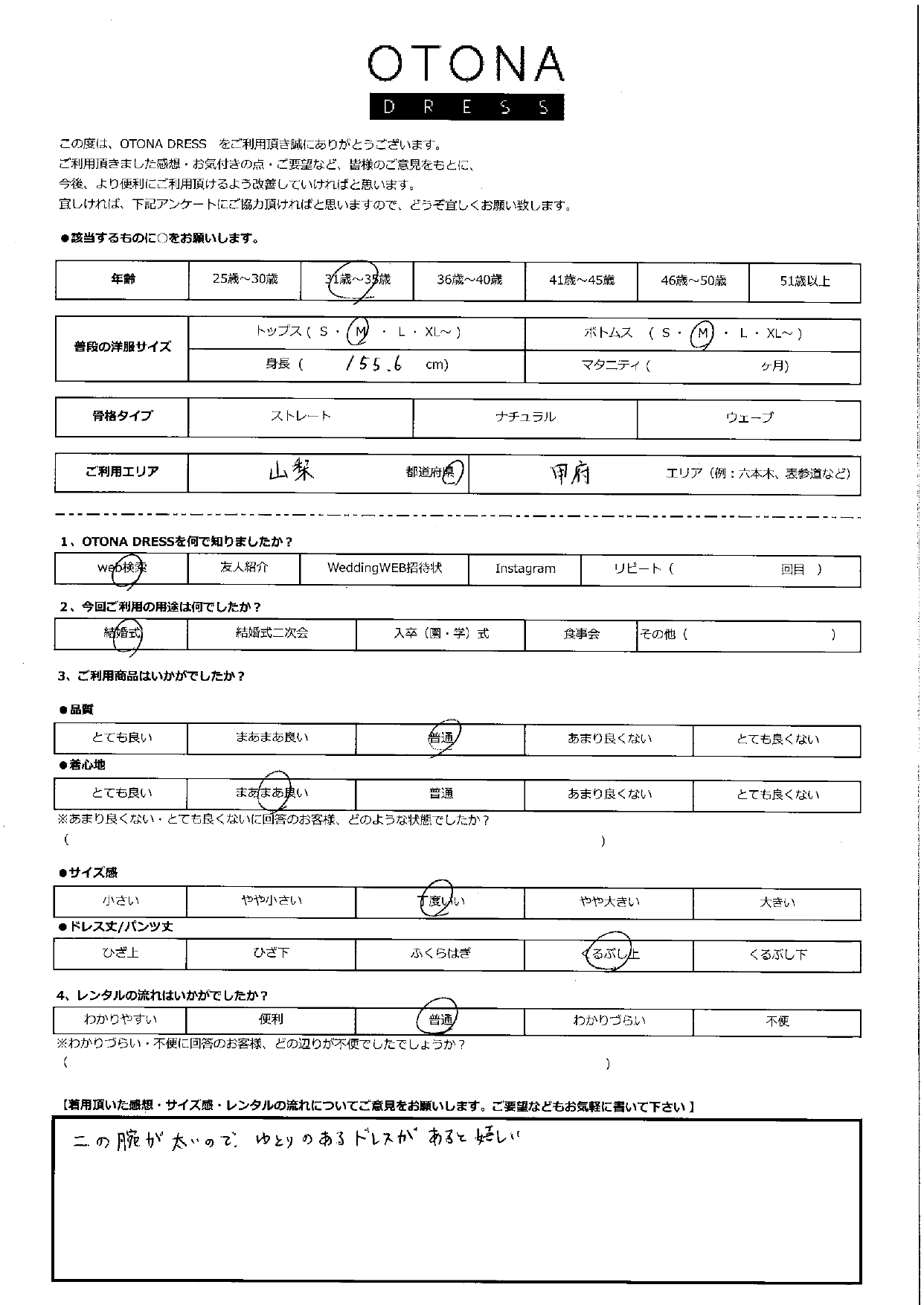 11月16日 結婚式ご利用 山梨・甲府エリア