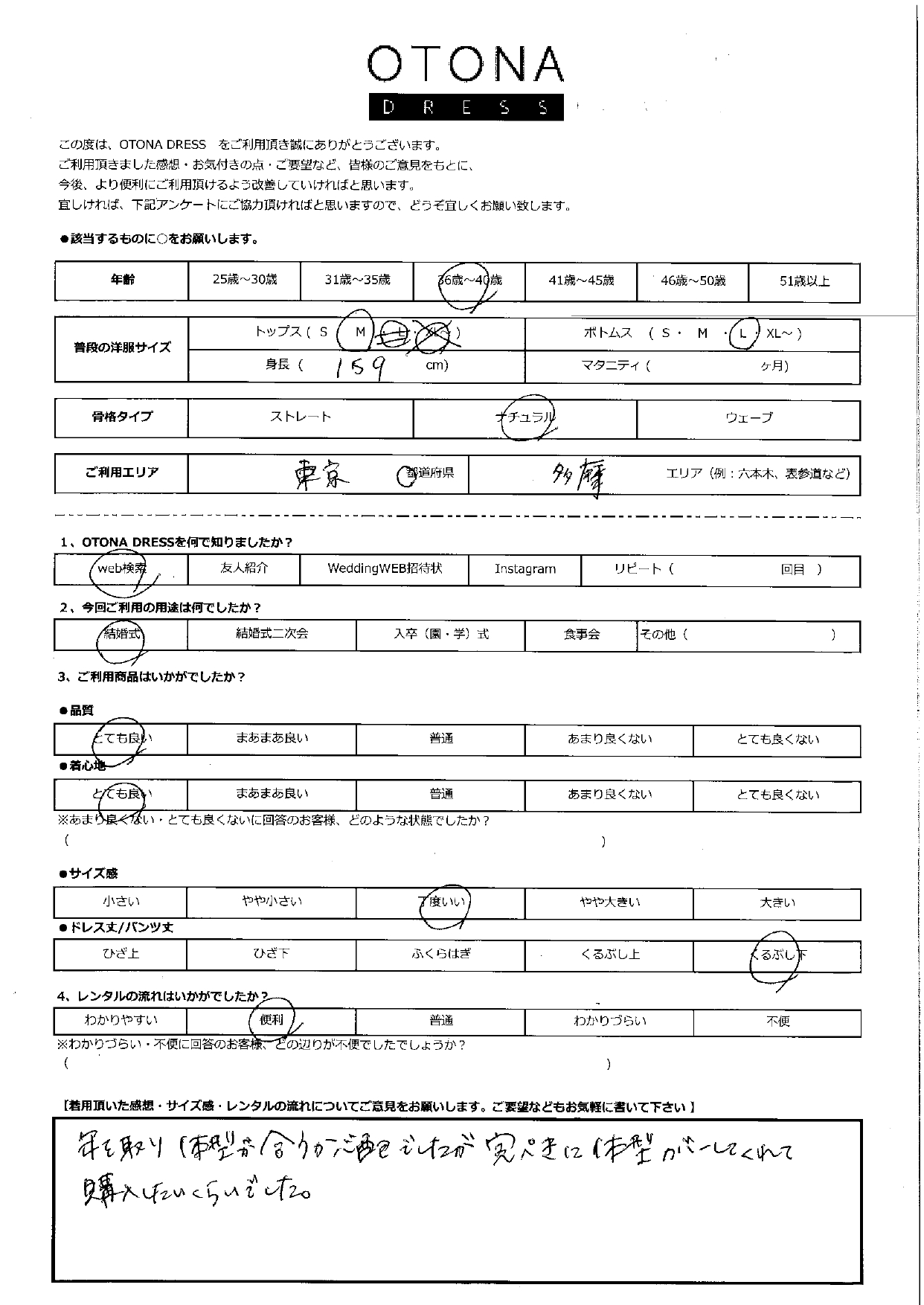 11月16日 結婚式ご利用 東京・多摩エリア