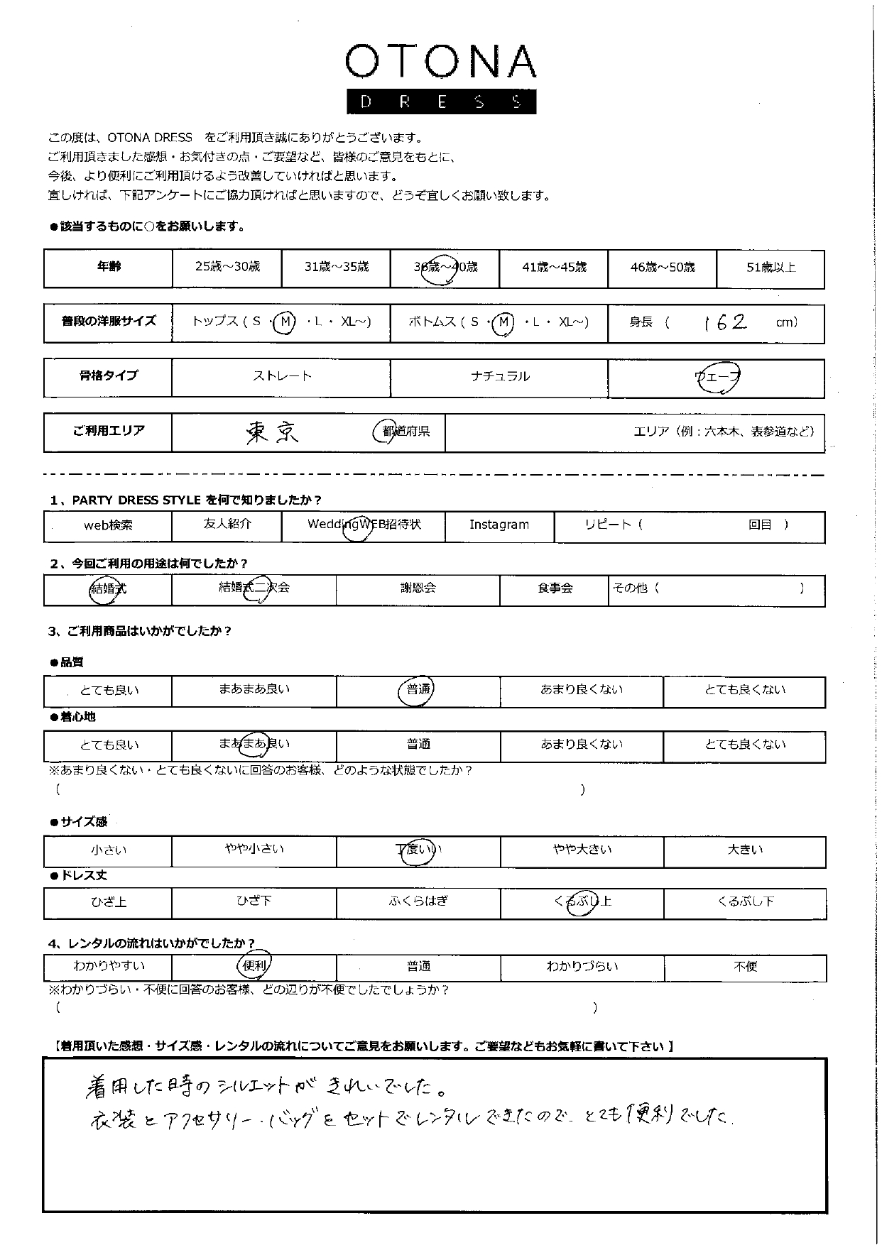 11月16日 結婚式ご利用 東京エリア