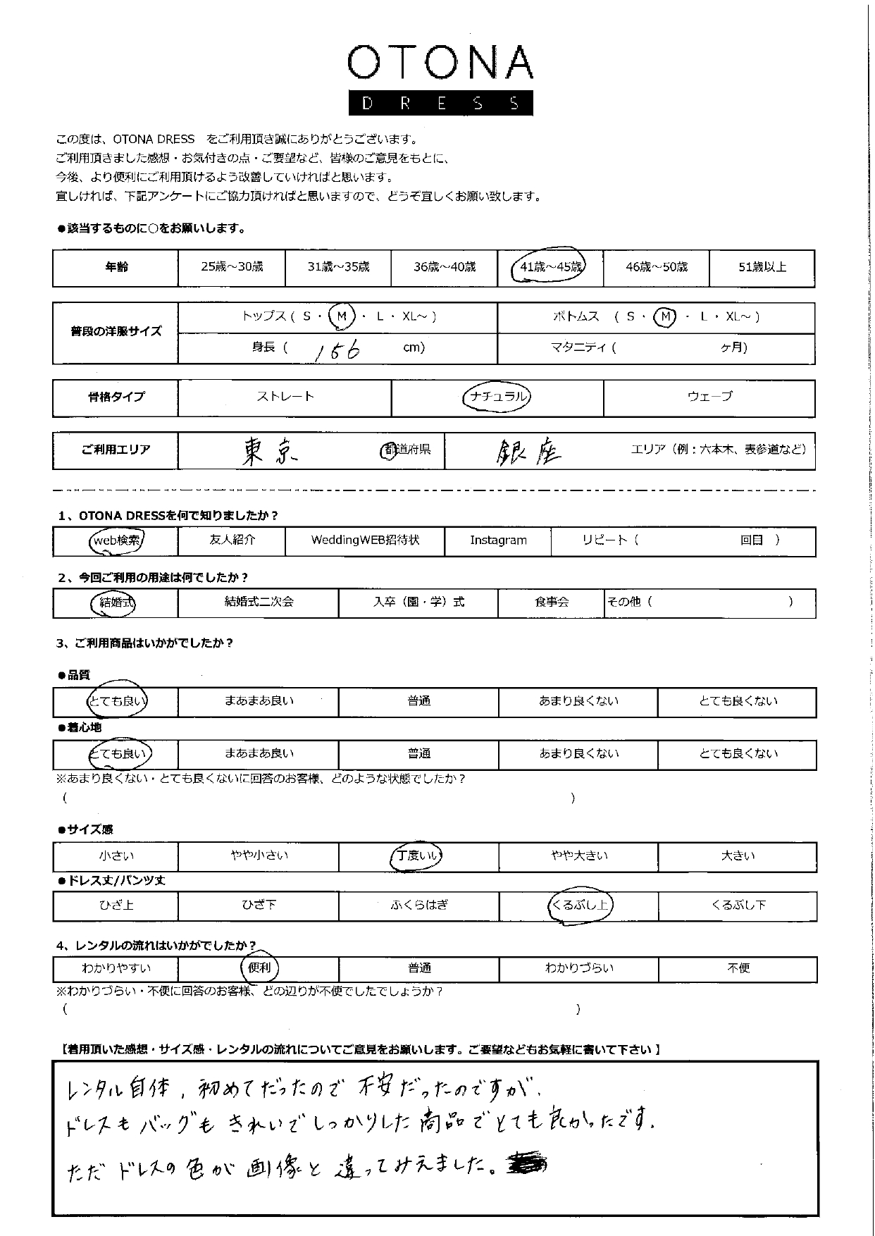 11月17日 結婚式ご利用 東京・銀座エリア