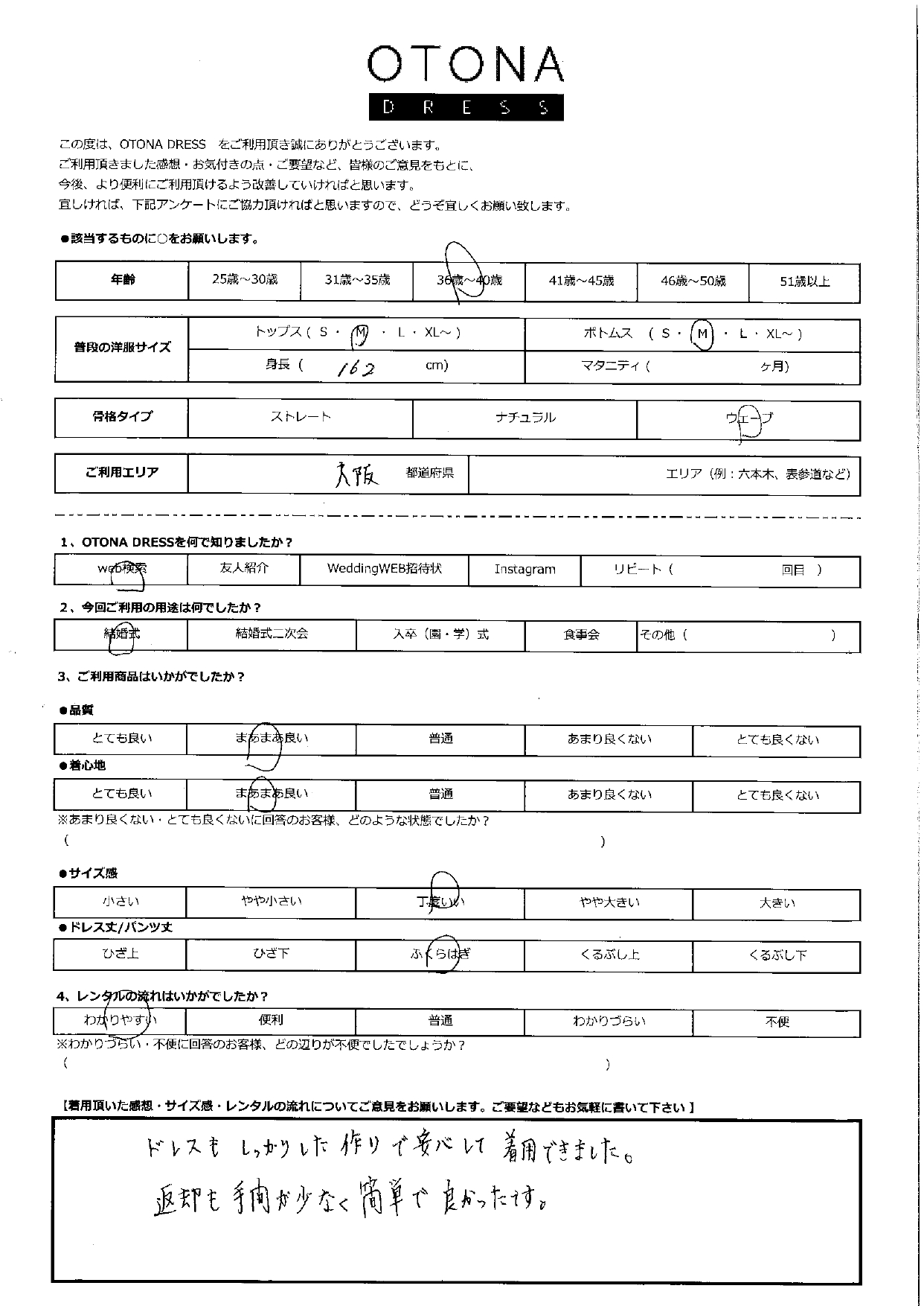 11月17日 結婚式ご利用 大阪エリア