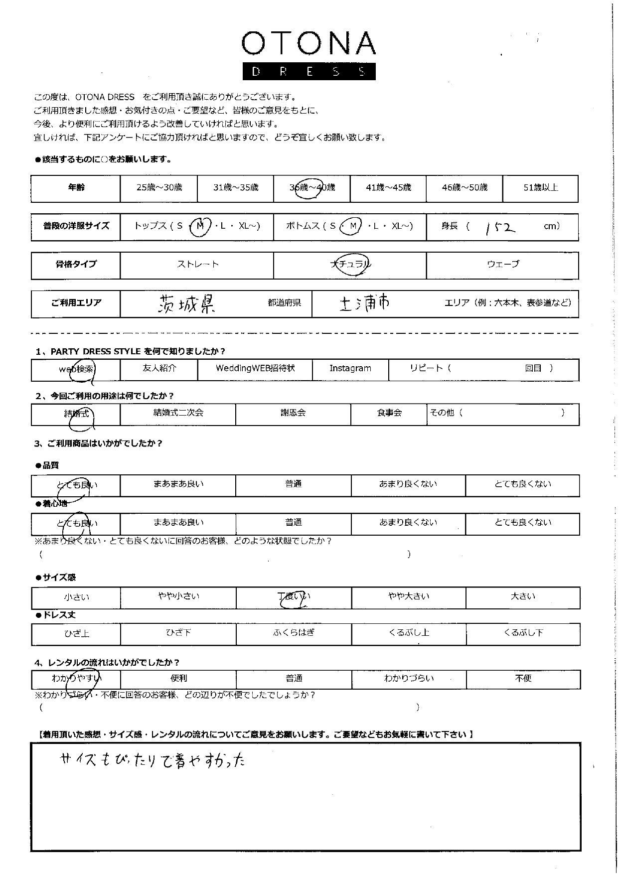 11月17日 結婚式ご利用 茨城・土浦市エリア