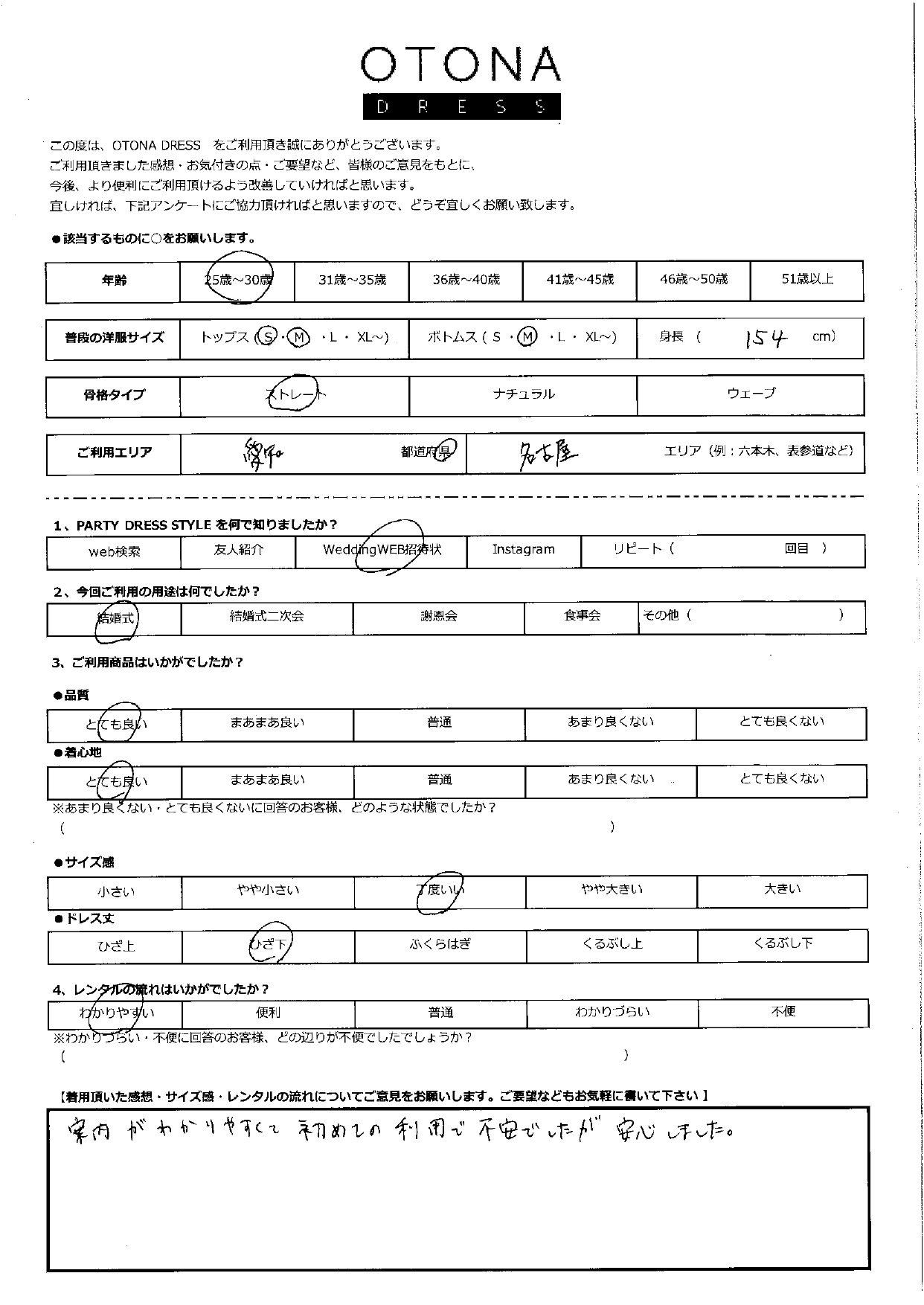 10月25日 結婚式ご利用 愛知・名古屋エリア