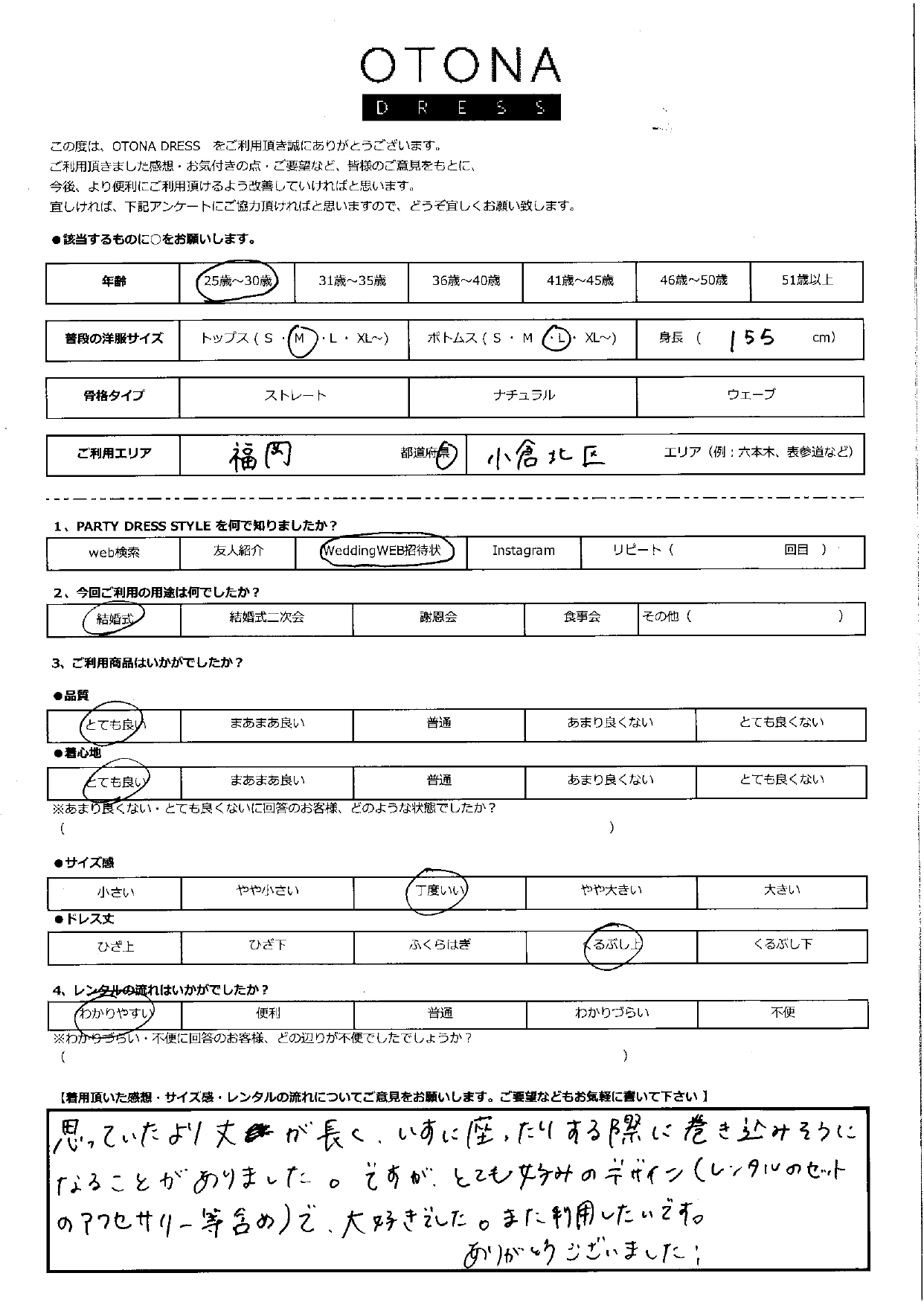 10月26日 結婚式ご利用 福岡・小倉北区エリア