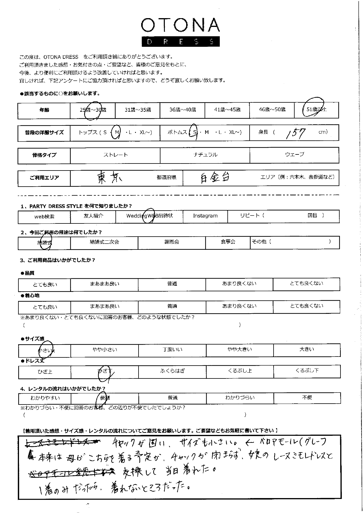 10月26日 結婚式ご利用 東京・白金台エリア