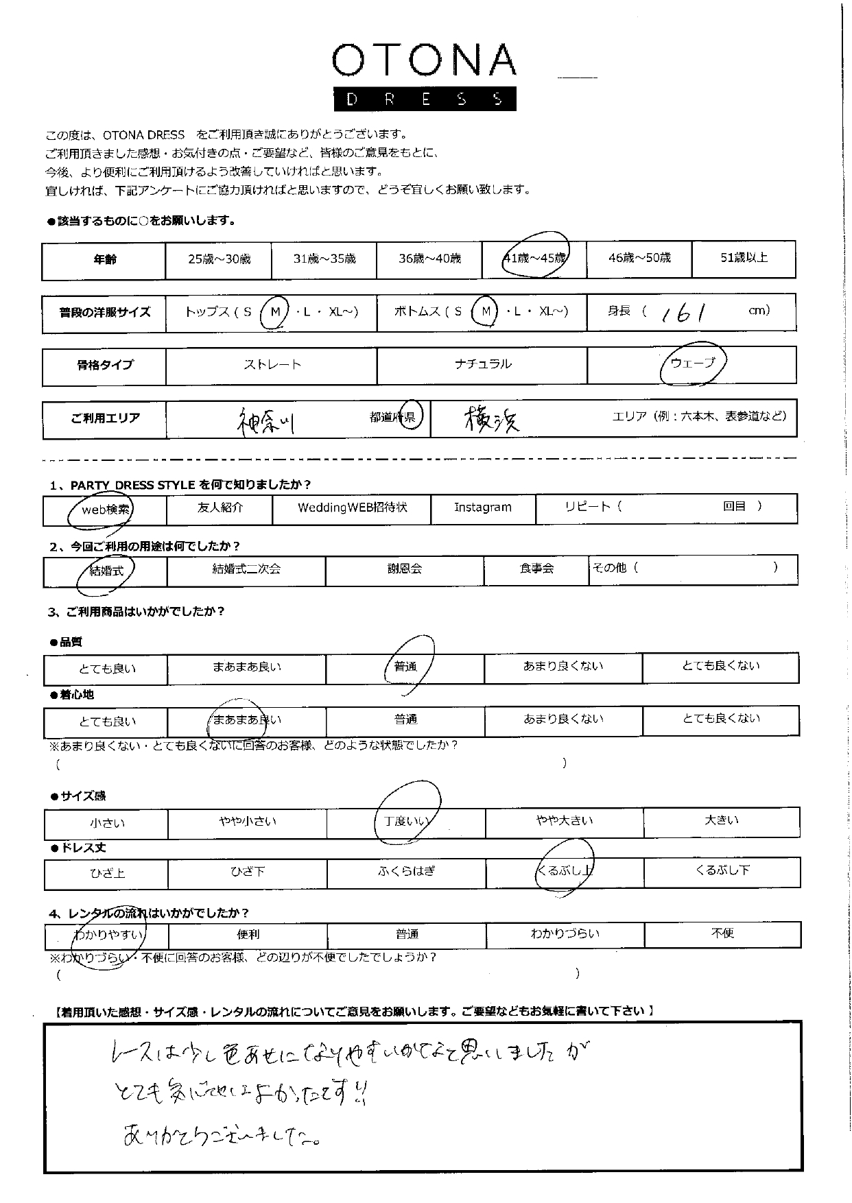 10月27日 結婚式ご利用 神奈川・横浜エリア