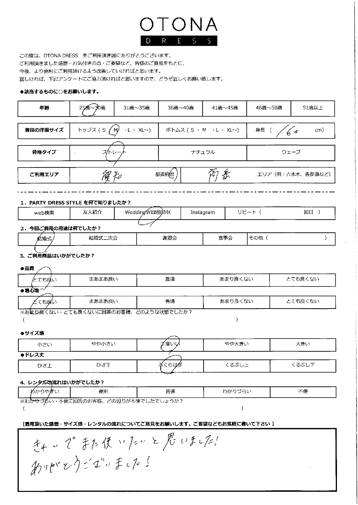 10月27日 結婚式ご利用 愛知・高岳エリア