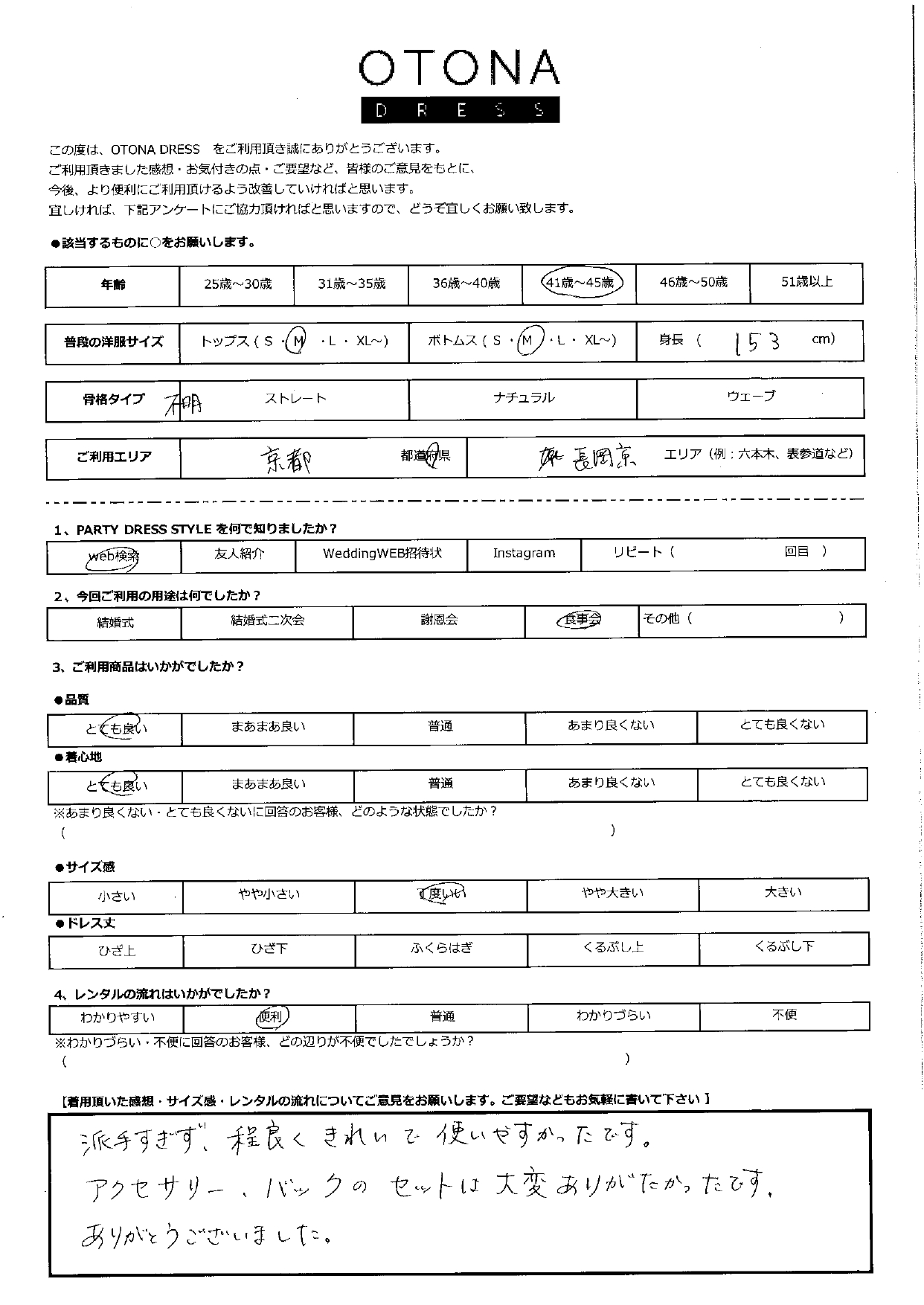 11月1日 食事会ご利用 京都・長岡京エリア