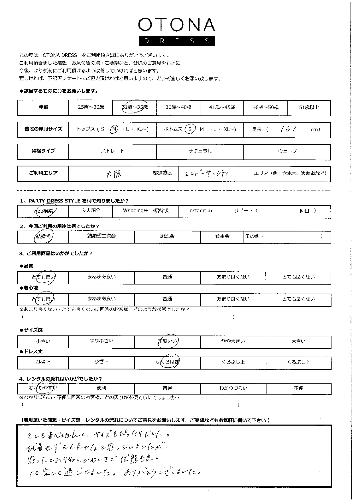 11月2日 結婚式ご利用 大阪・ユニバーサルシティエリア