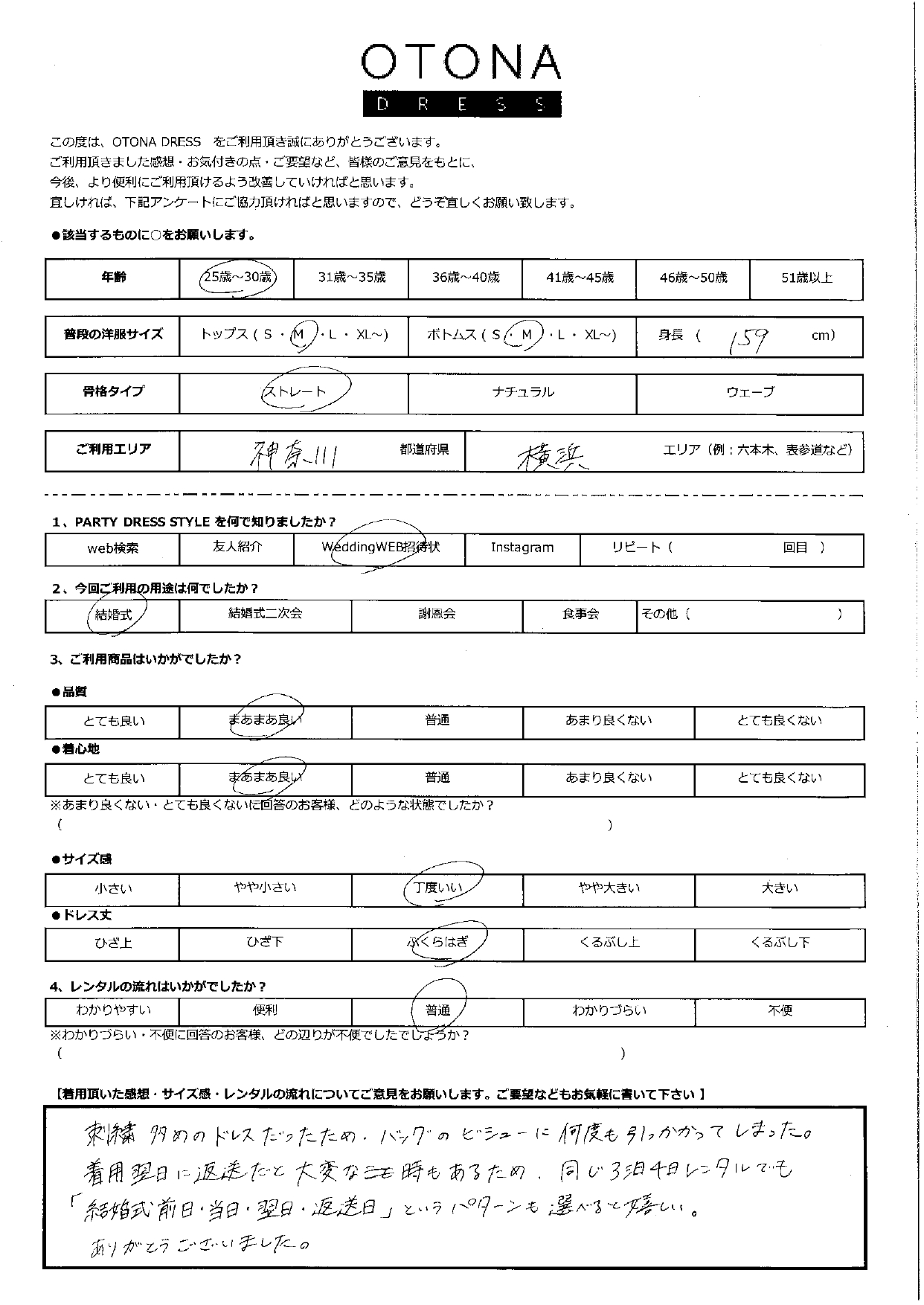 11月2日 結婚式ご利用 神奈川・横浜エリア