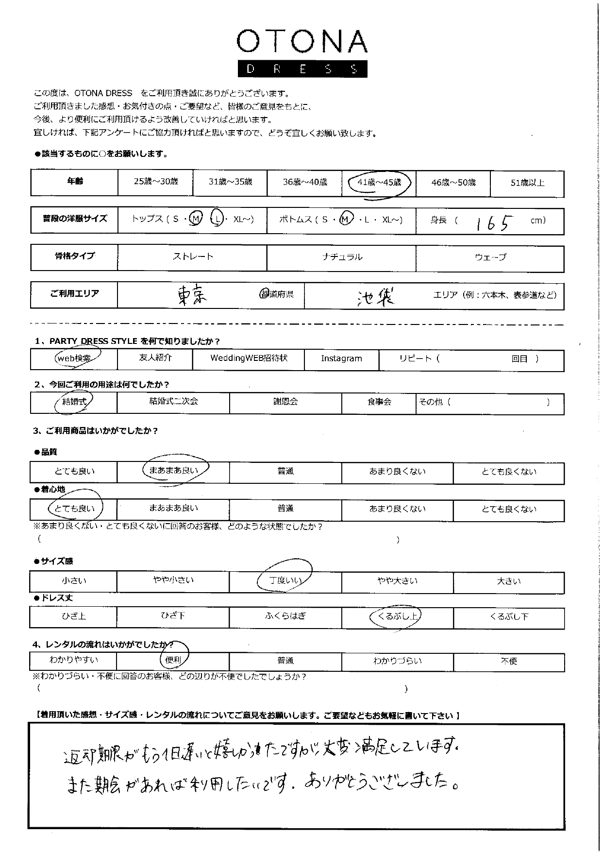 11月2日 結婚式ご利用 東京・池袋エリア