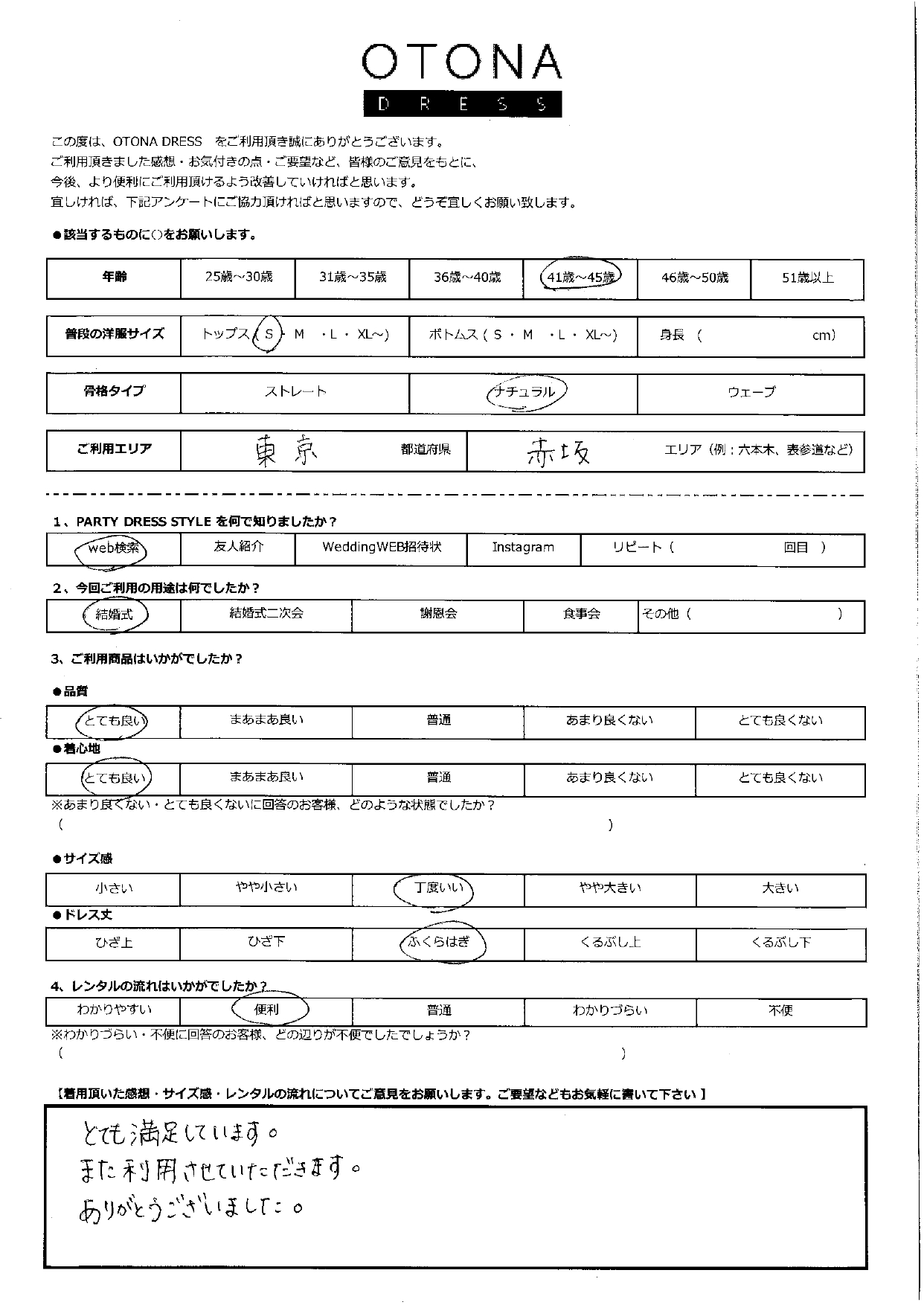 11月3日 結婚式ご利用 東京・赤坂エリア