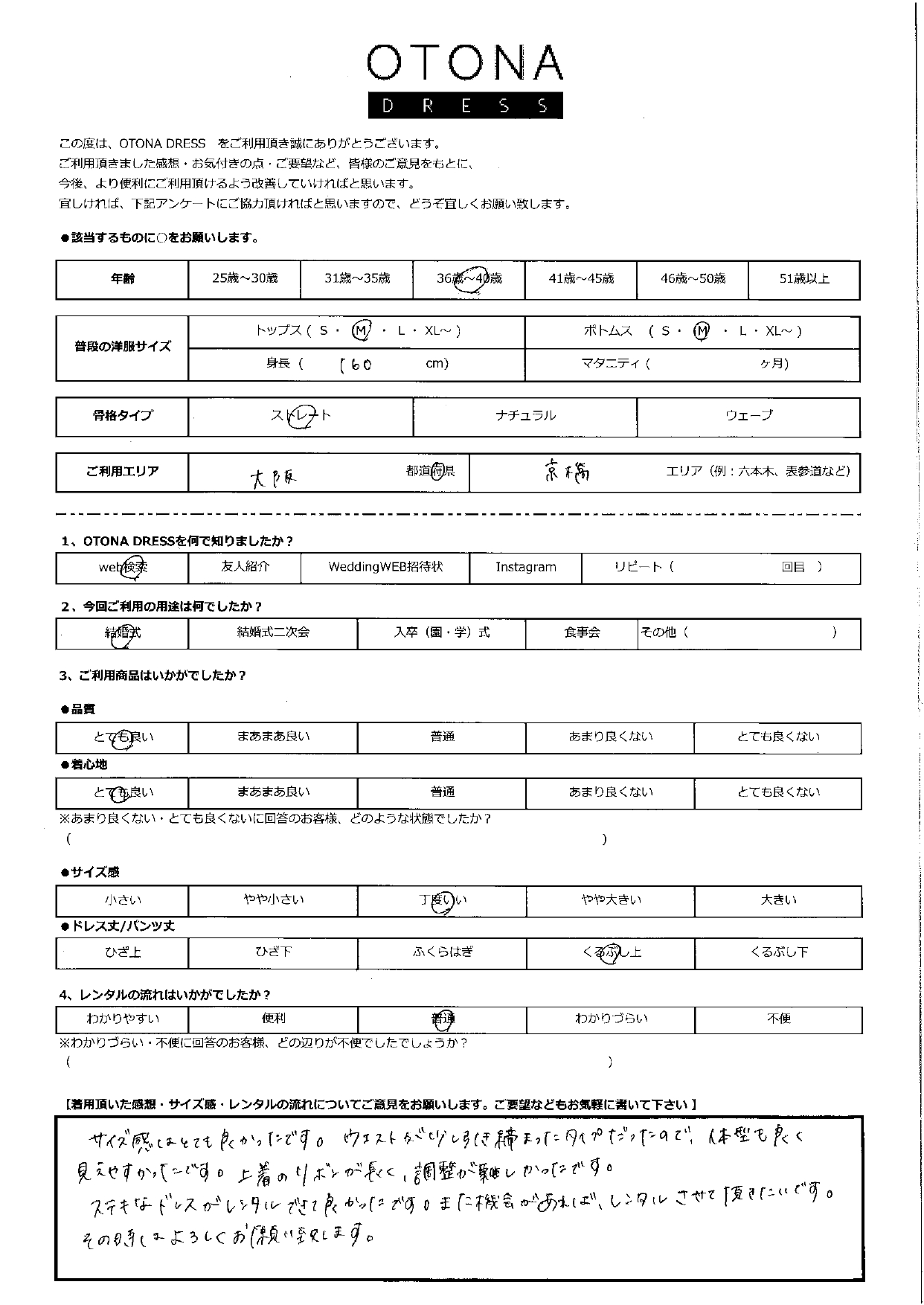 11月17日　結婚式ご利用　大阪・京橋エリア