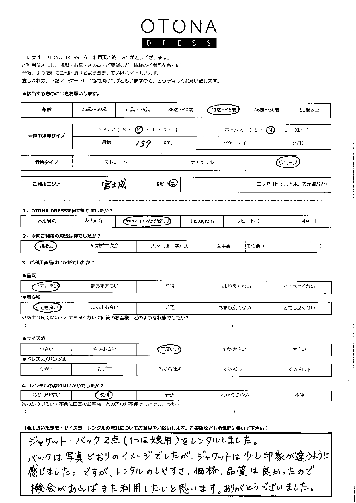 11月22日　結婚式ご利用　宮城エリア