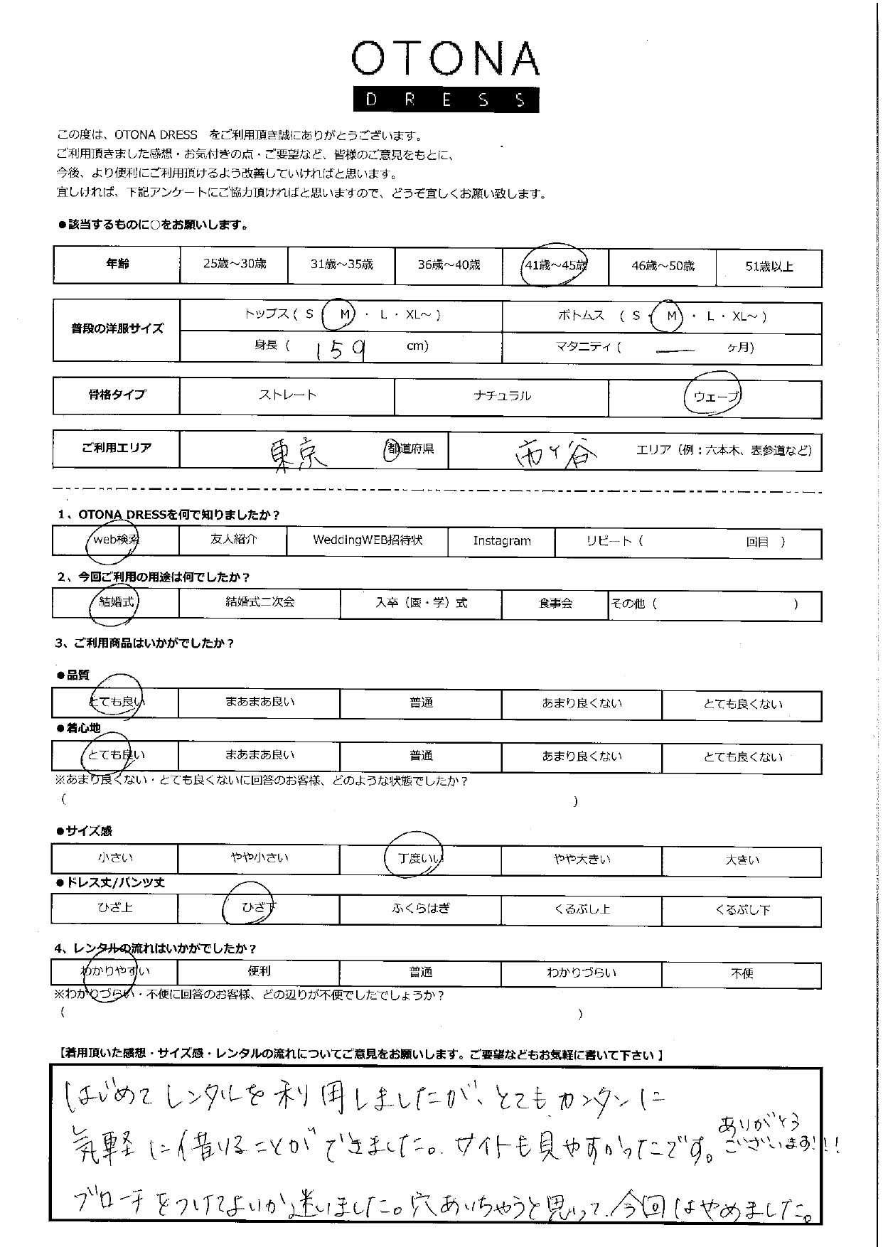 11月23日　結婚式ご利用　東京・市ヶ谷エリア