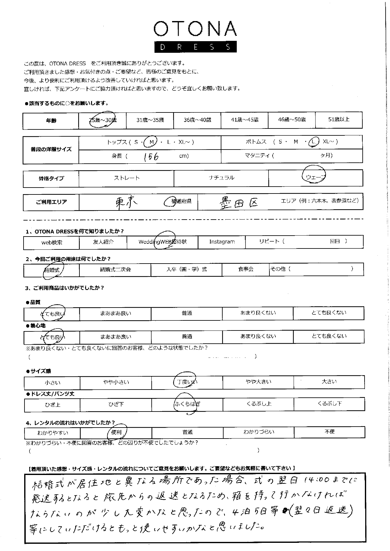 11月23日　結婚式ご利用　東京・墨田区エリア