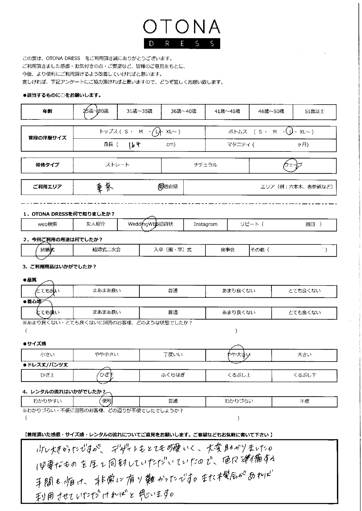 11月23日　結婚式ご利用　東京エリア