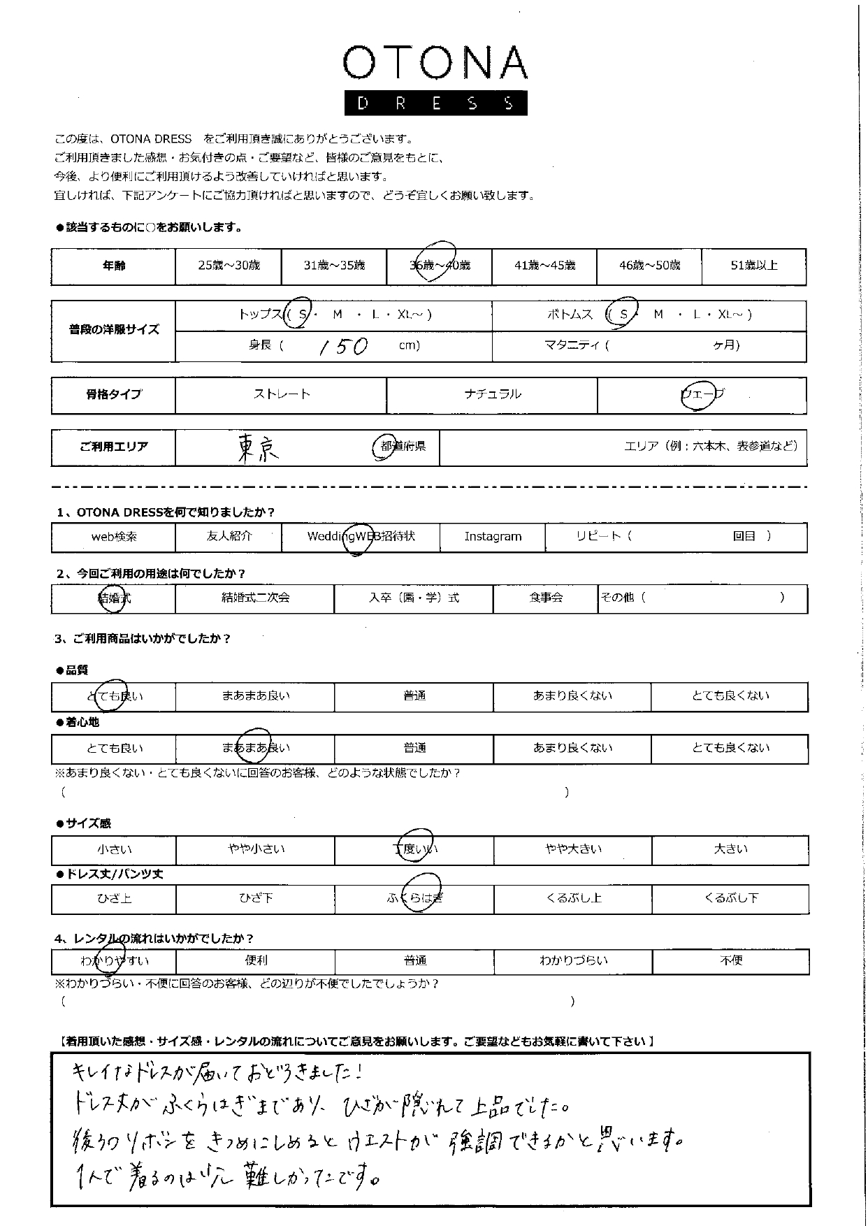 11月23日　結婚式ご利用　東京エリア