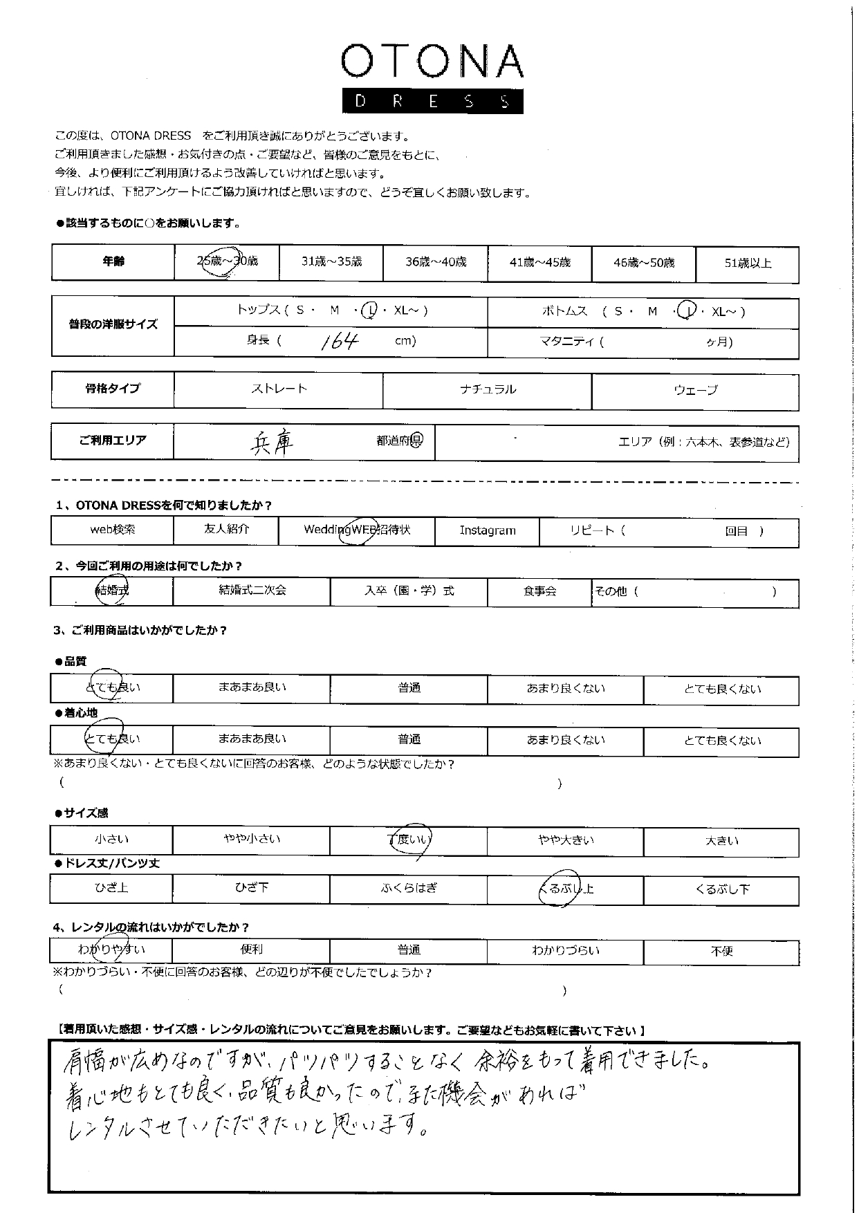 11月24日　結婚式ご利用　兵庫エリア