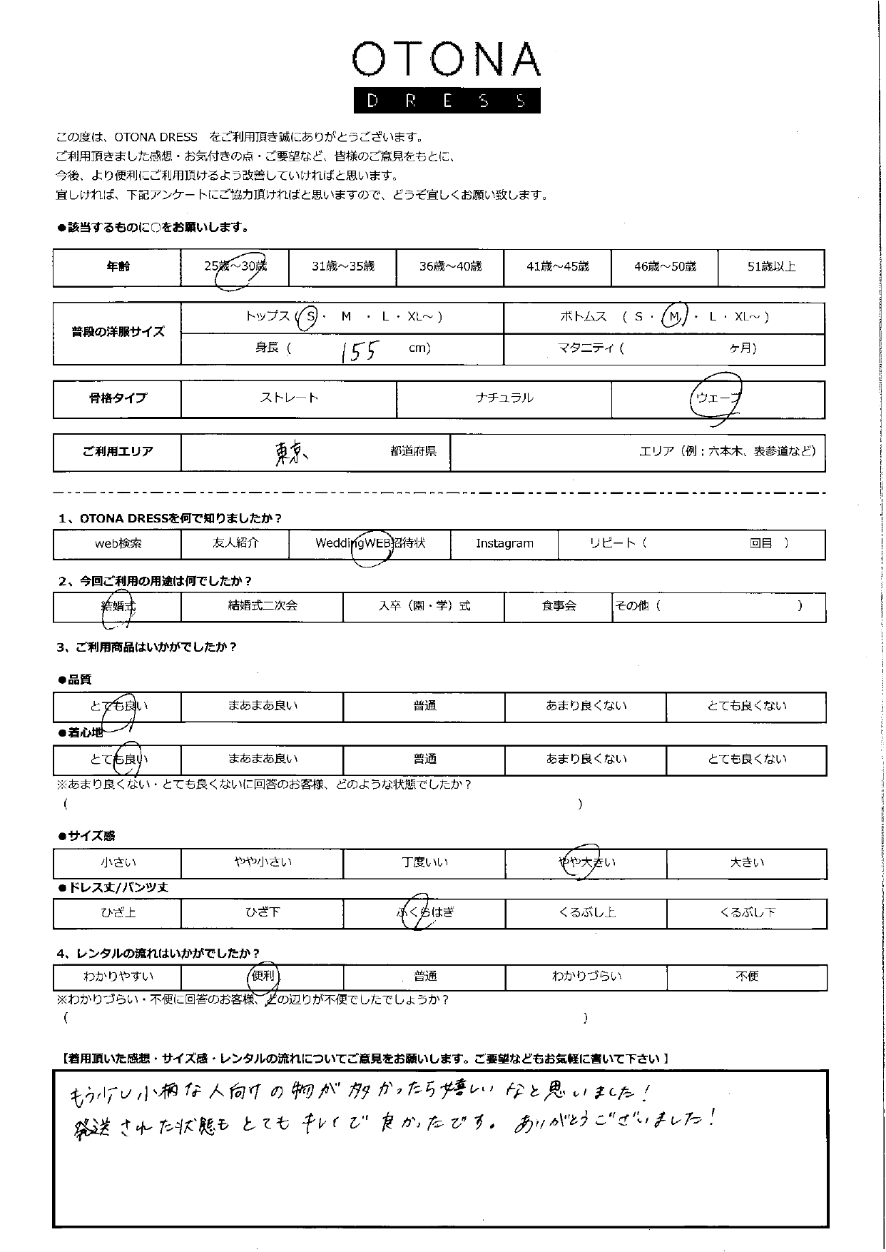 11月24日　結婚式ご利用　東京エリア