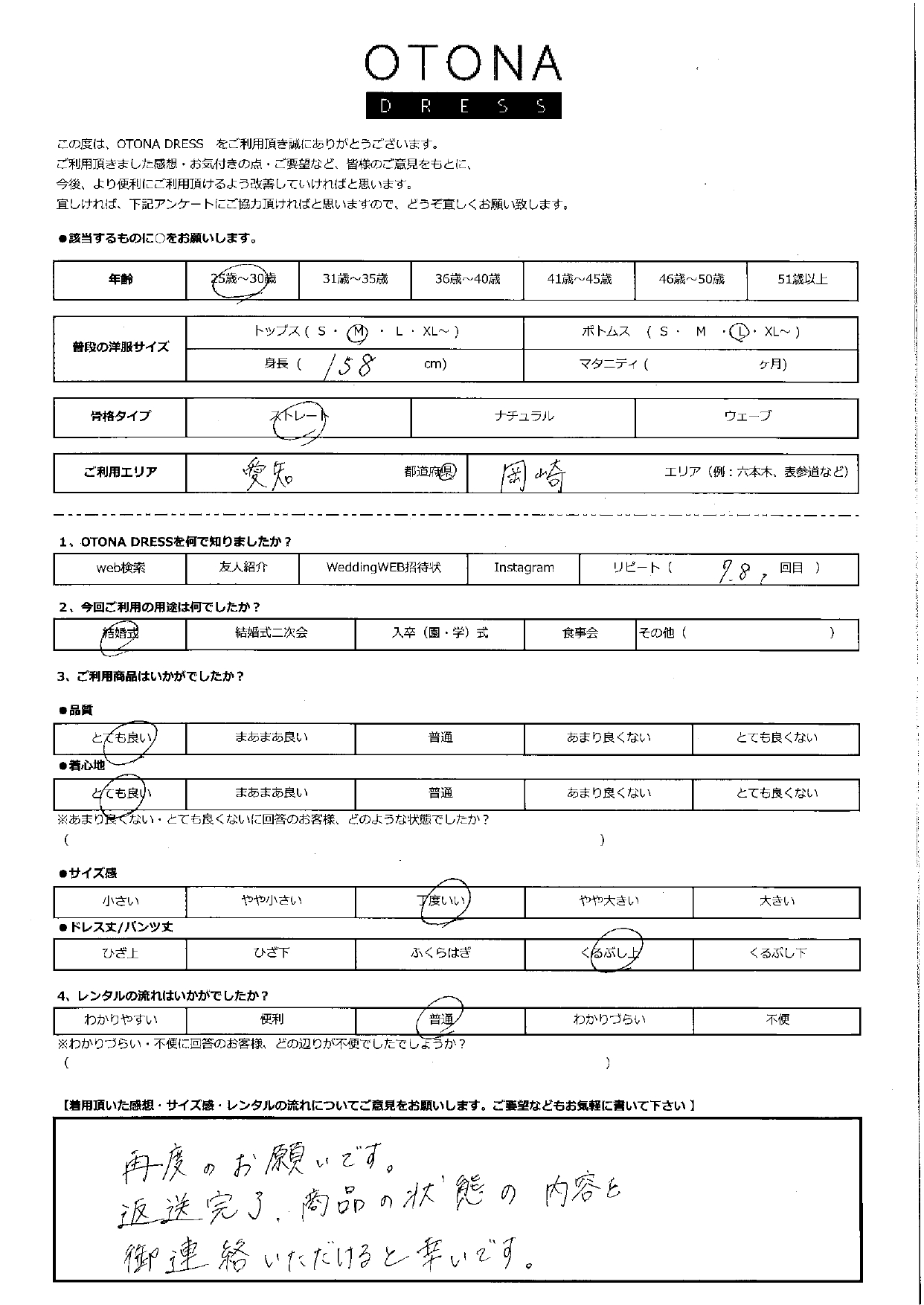 11月30日　結婚式ご利用　愛知・岡崎エリア