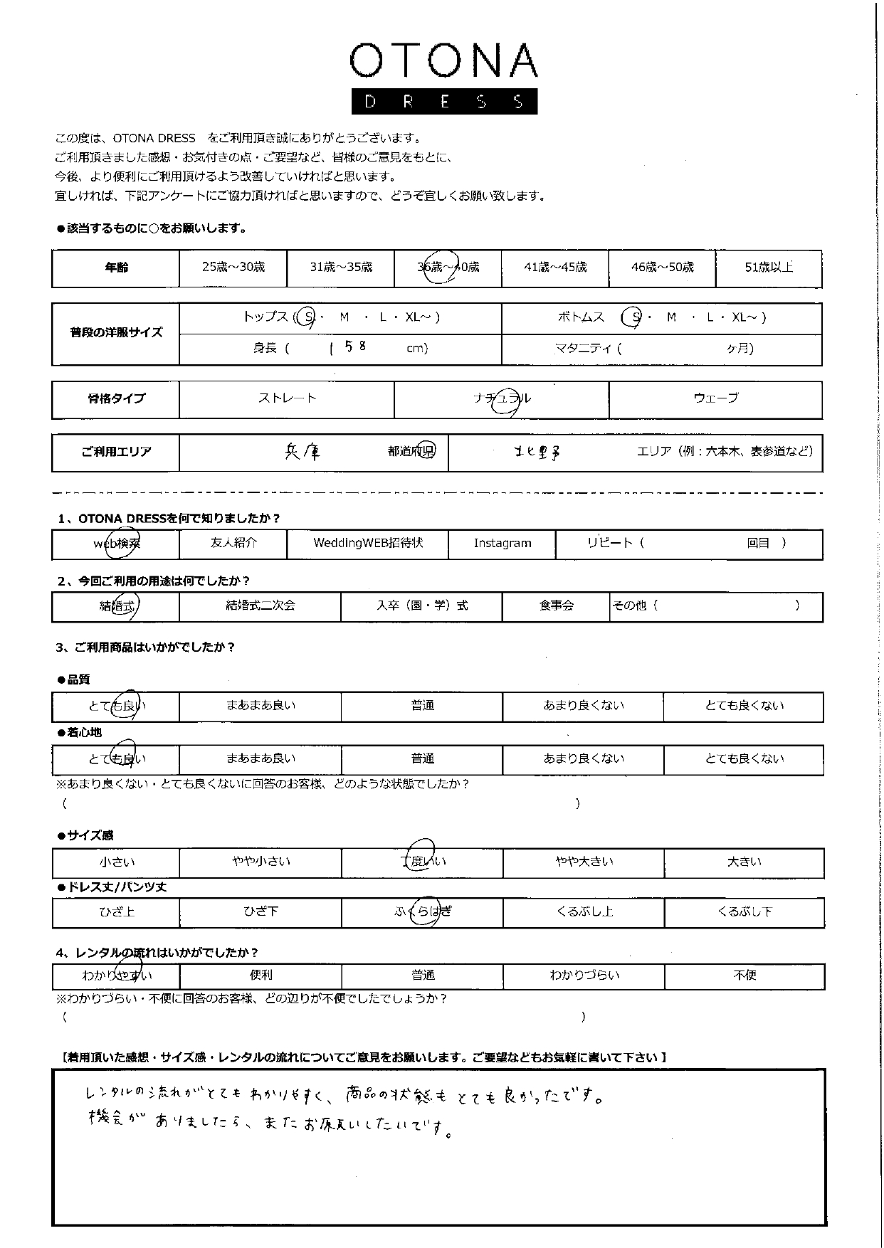 11月30日　結婚式ご利用　兵庫・北野エリア