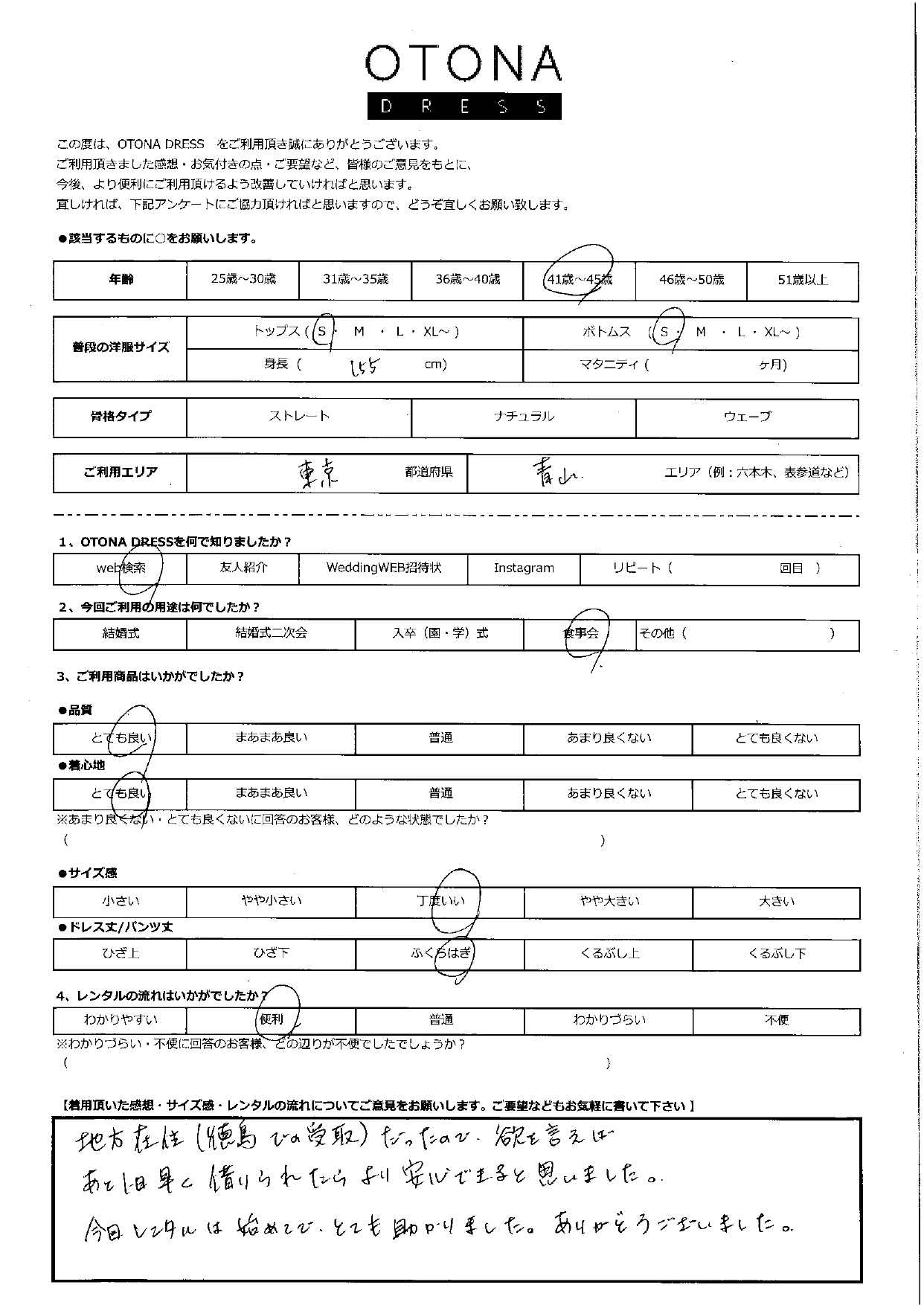 11月30日　食事会ご利用　東京・青山エリア