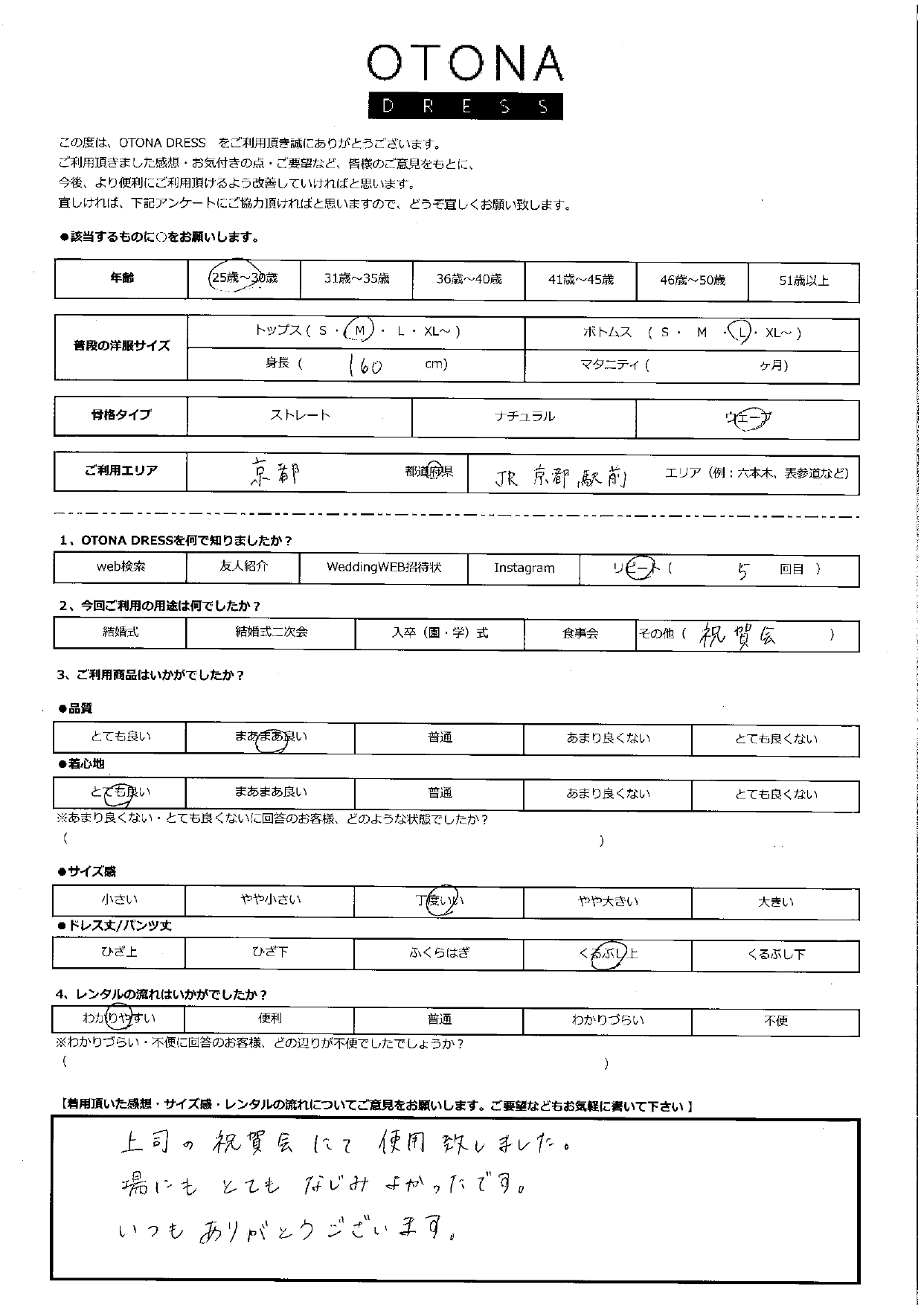 12月1日　祝賀会ご利用　京都・京都駅前エリア