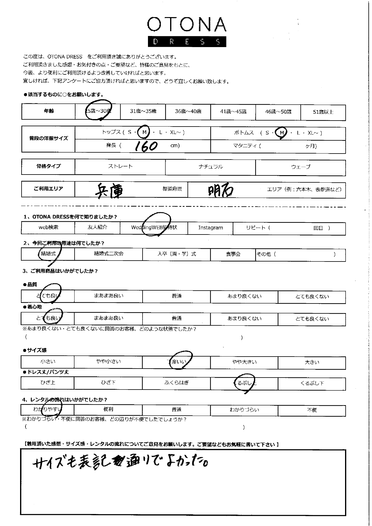 12月7日　結婚式ご利用　兵庫・明石エリア