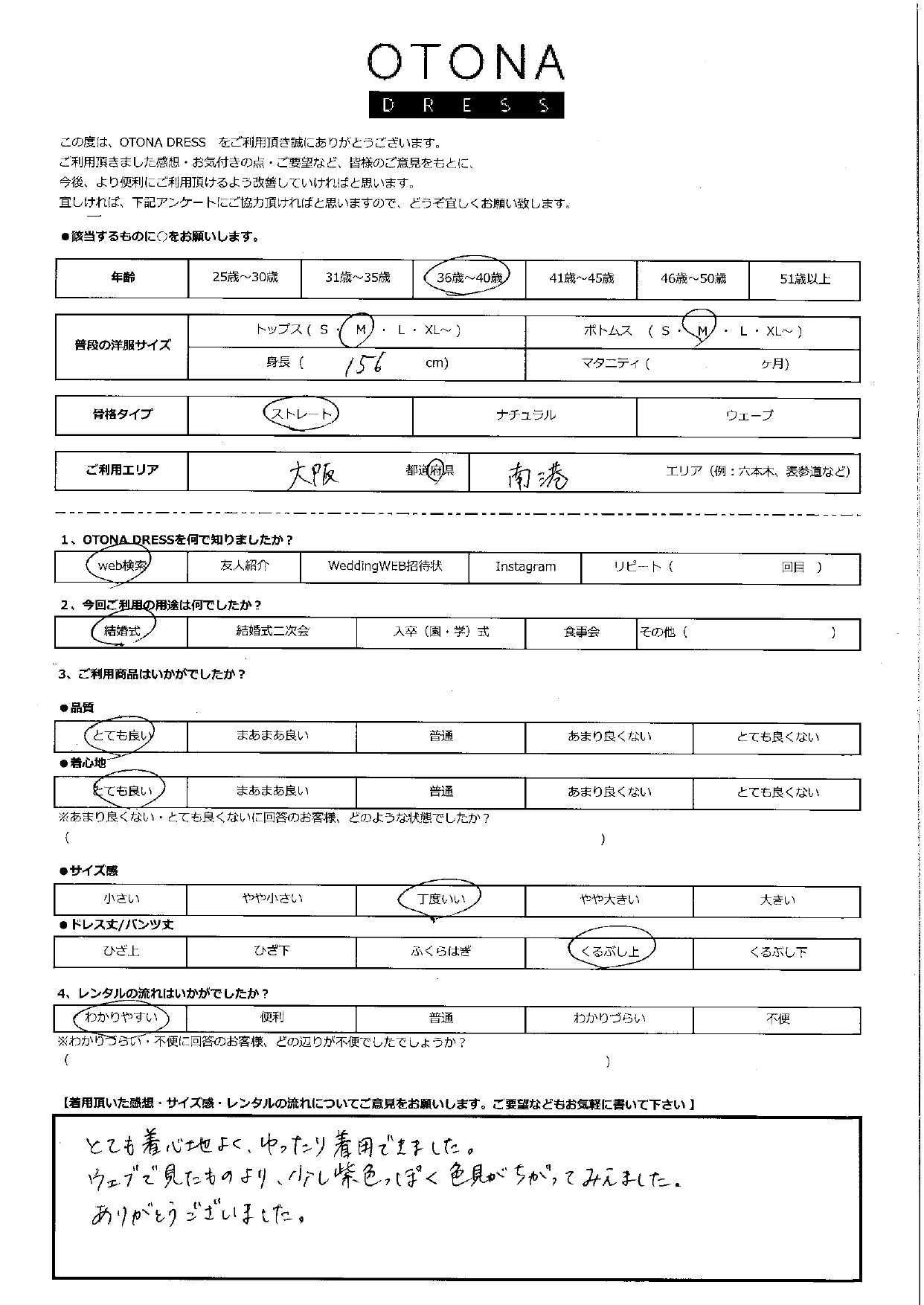 12月7日　結婚式ご利用　大阪・南港エリア