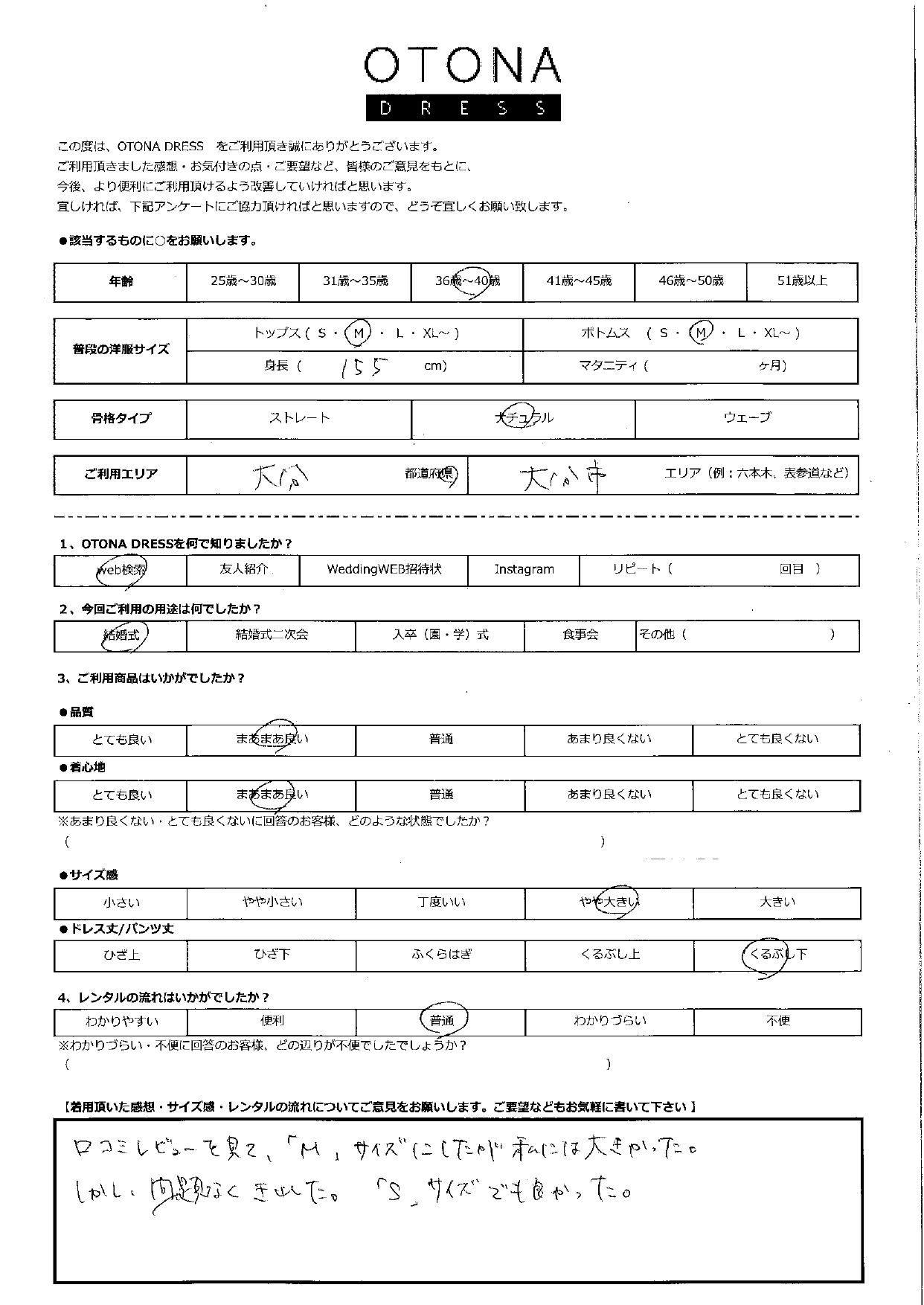 12月7日　結婚式ご利用　大分・大分市エリア