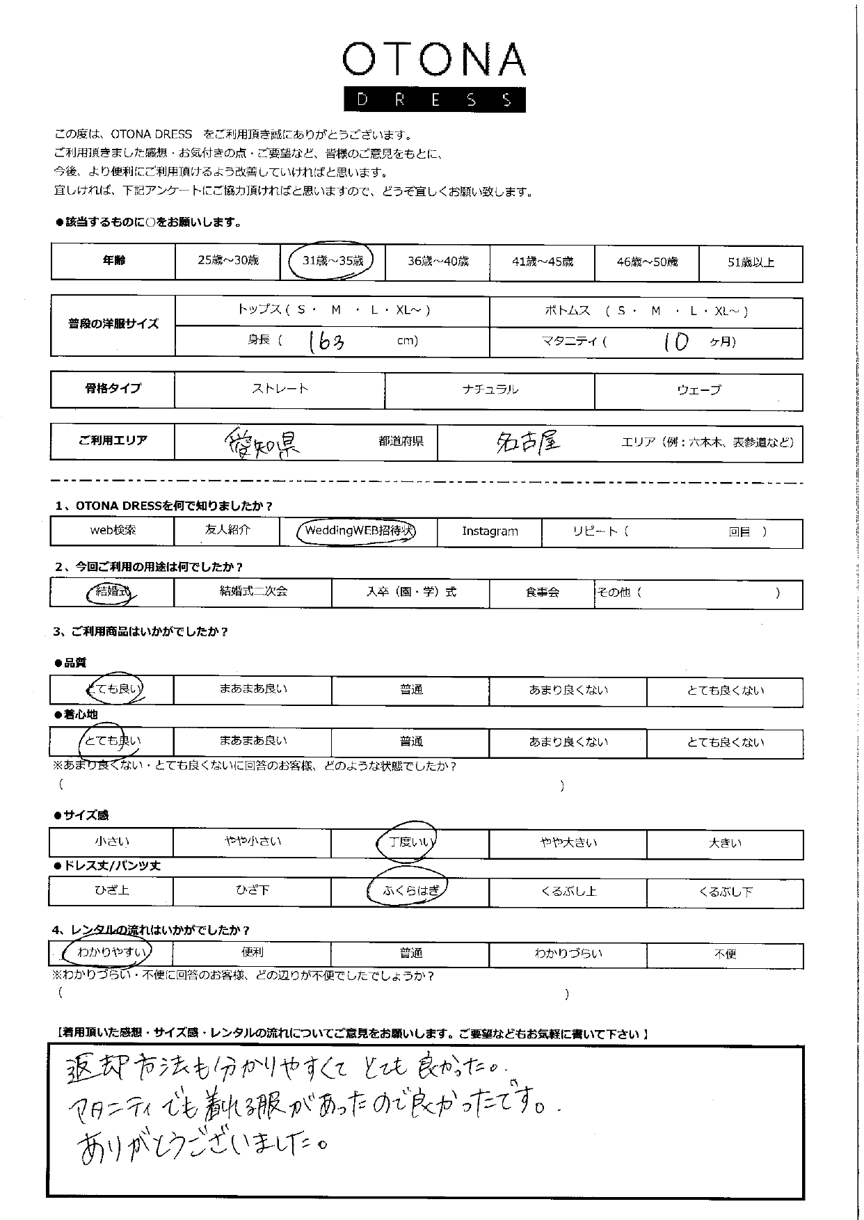 12月7日 結婚式ご利用 愛知・名古屋エリア