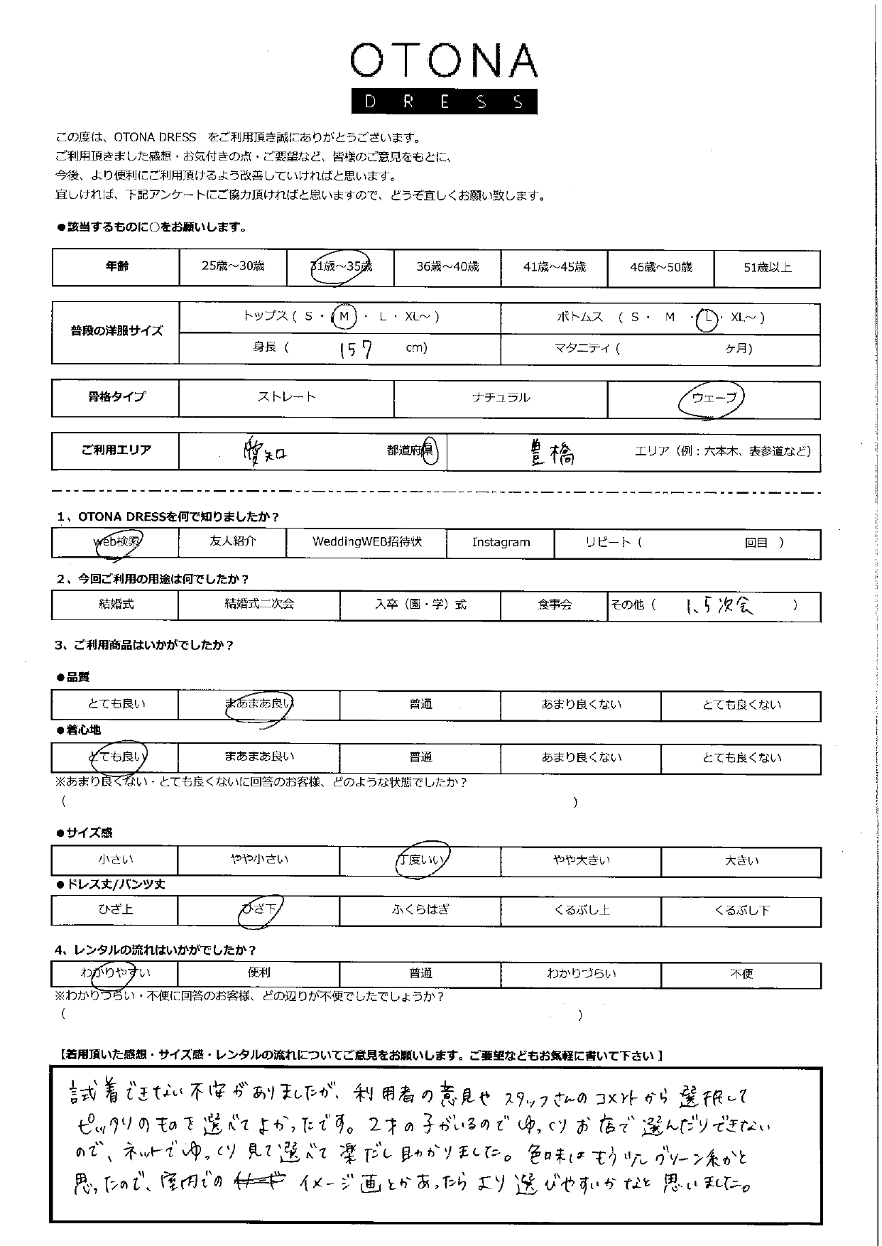 12月7日 1.5次会ご利用 愛知・豊橋エリア