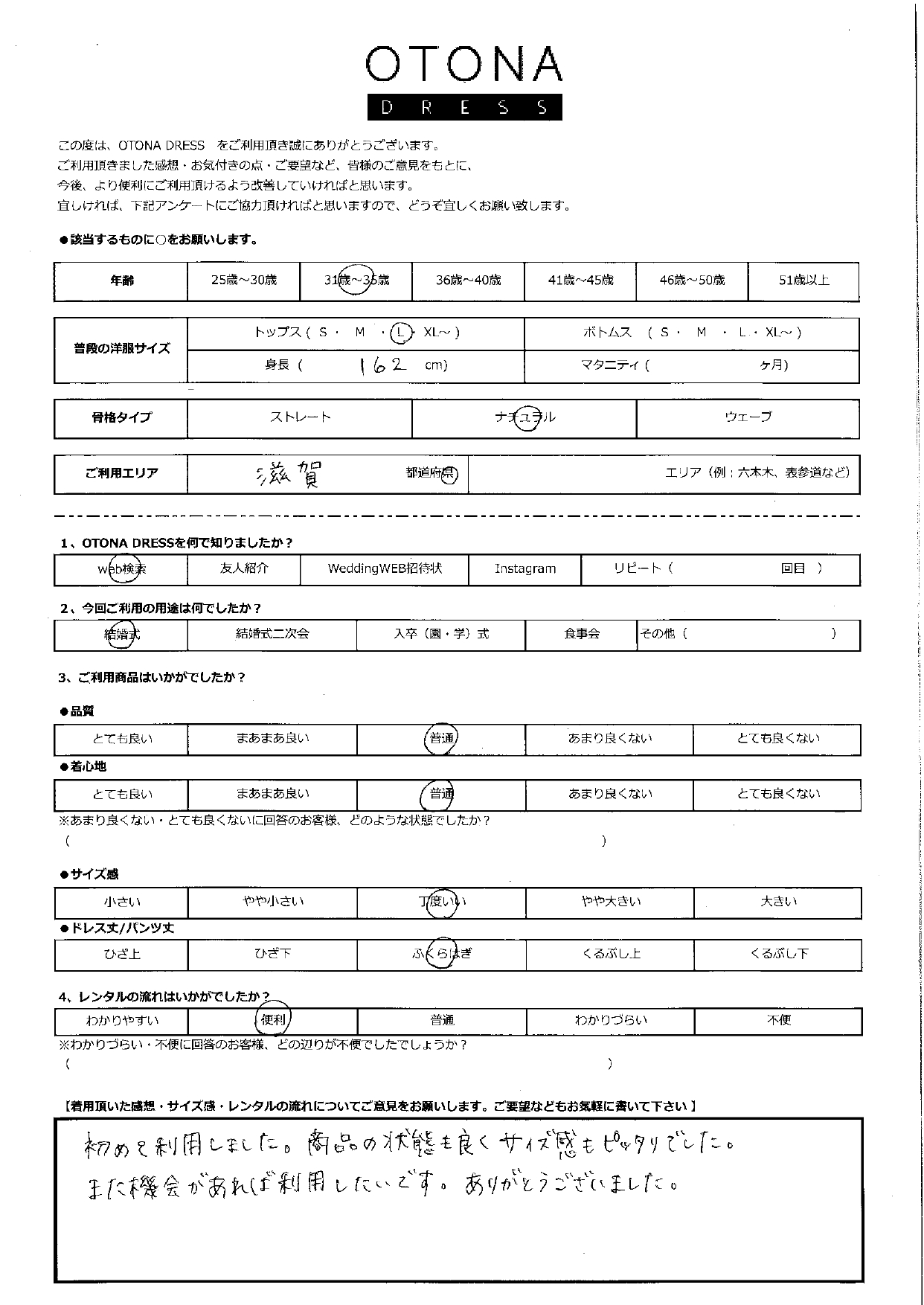 12月8日 結婚式ご利用 滋賀エリア