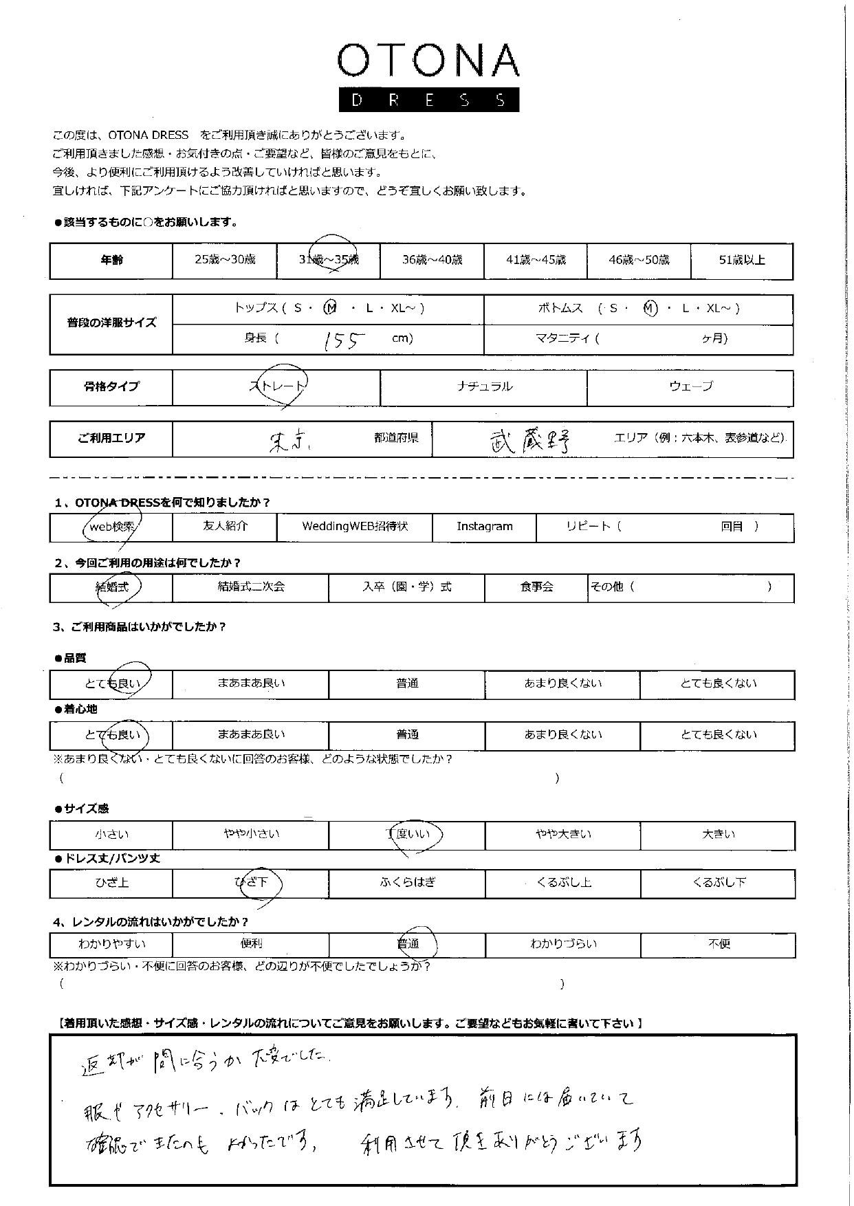 12月8日 結婚式ご利用 東京・武蔵野エリア