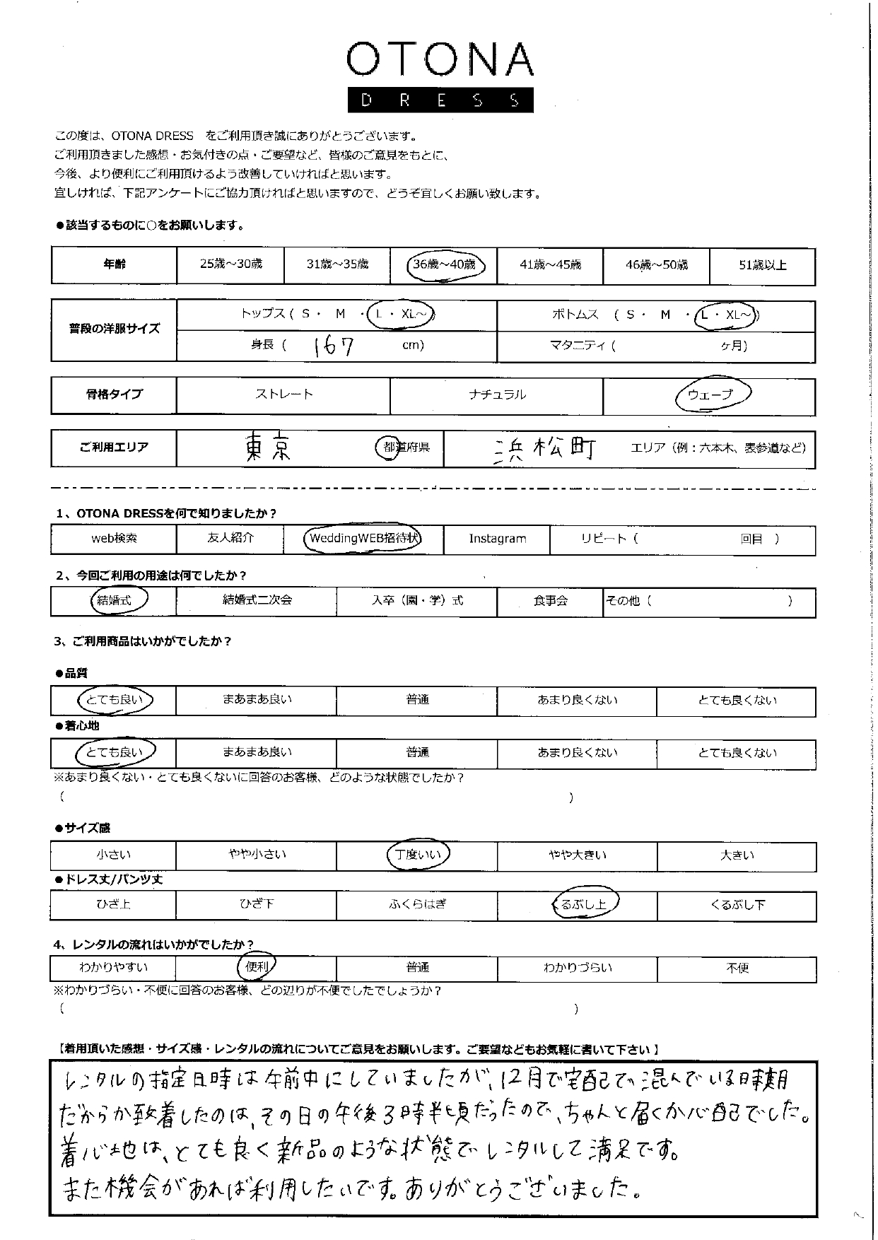 12月8日 結婚式ご利用 東京・浜松町エリア