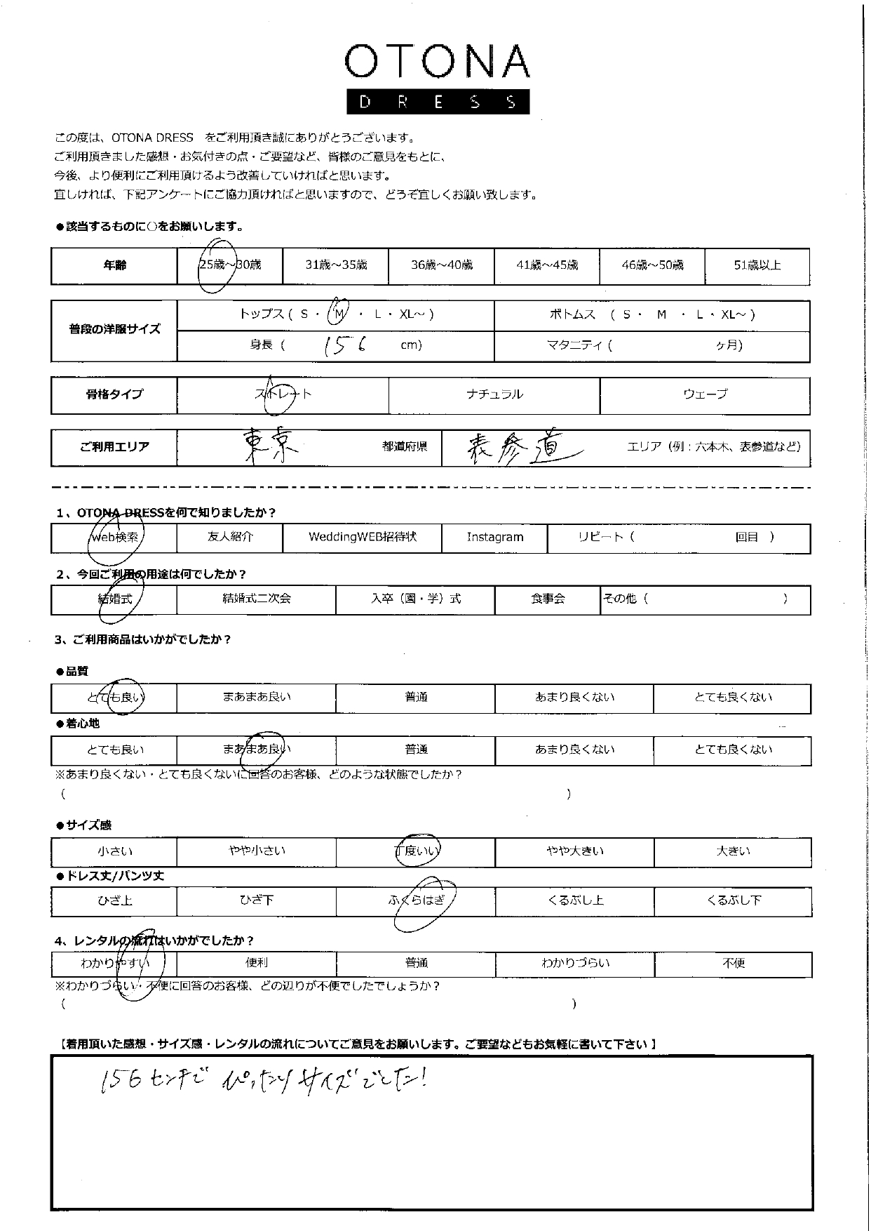 12月8日 結婚式ご利用 東京・表参道エリア