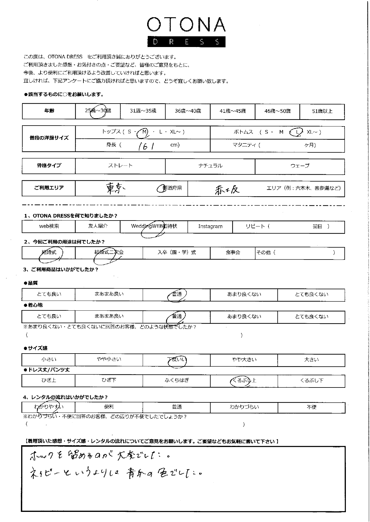 12月14日　結婚式ご利用　東京・赤坂エリア