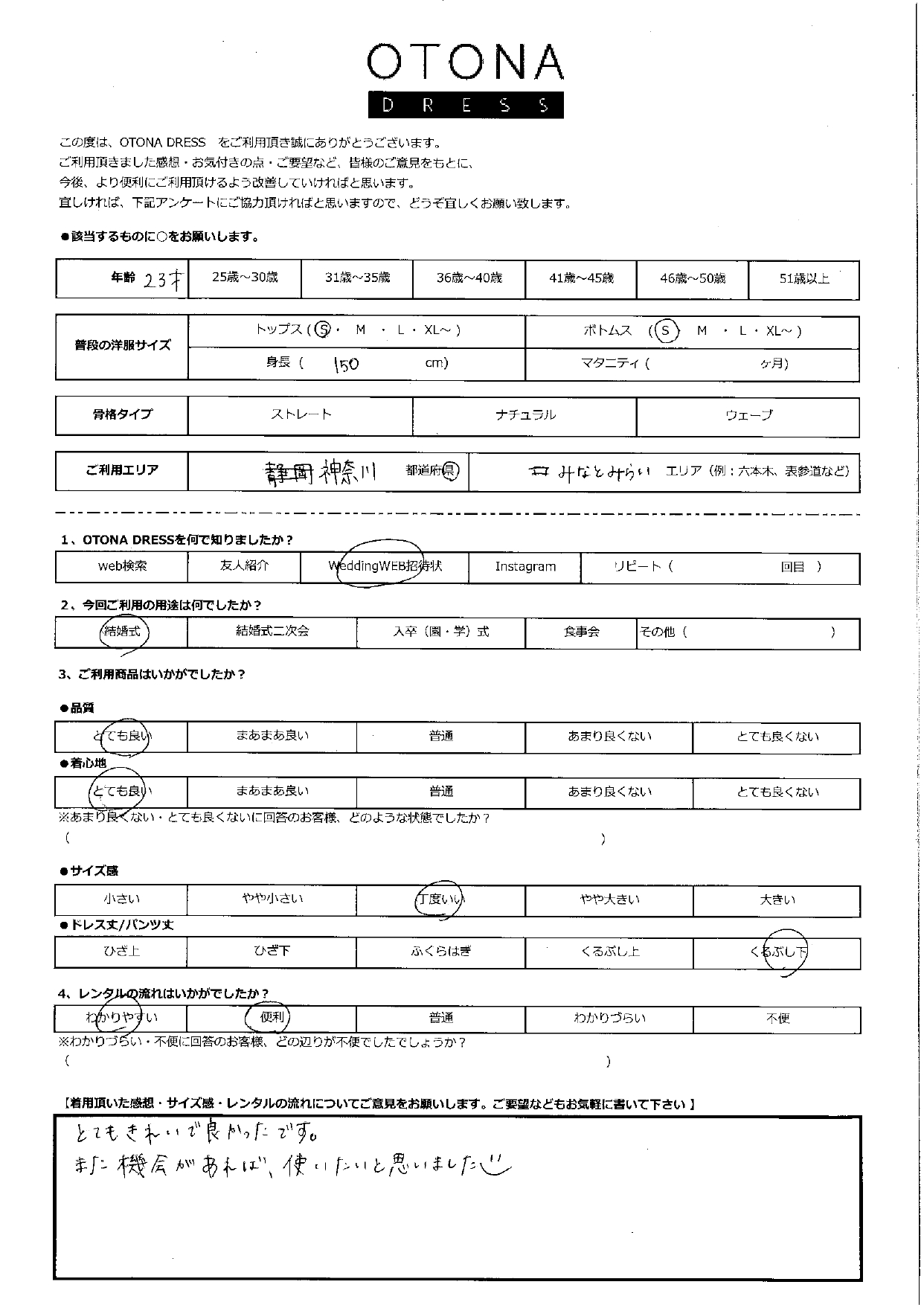 12月14日　結婚式ご利用　神奈川・みなとみらいエリア