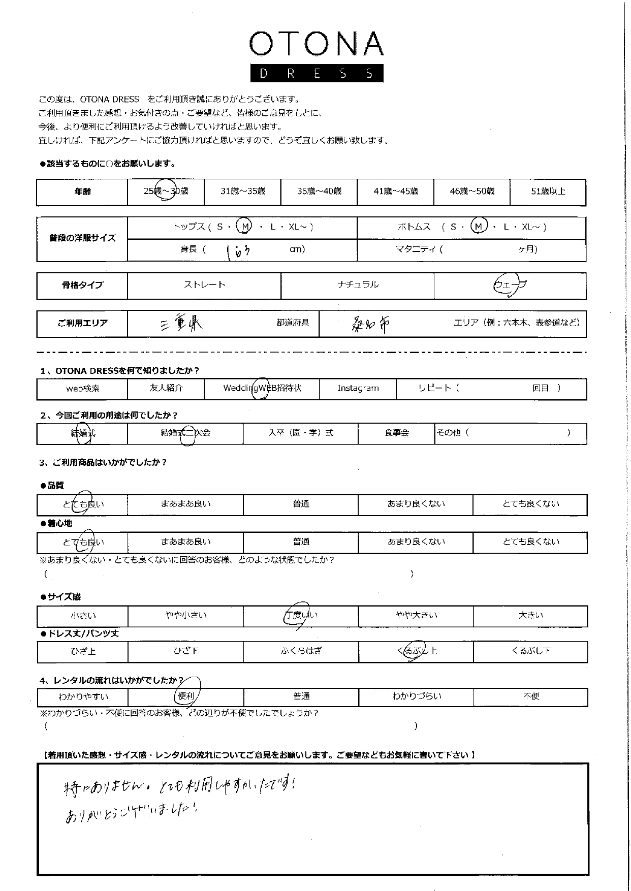 12月14日　結婚式・結婚式二次会ご利用　三重・桑名エリア