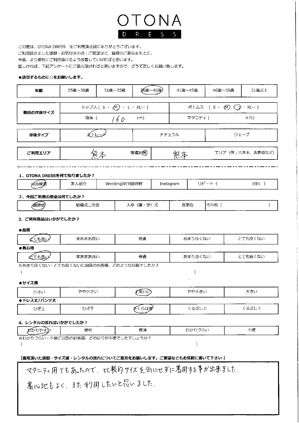 12月15日　結婚式ご利用　熊本エリア