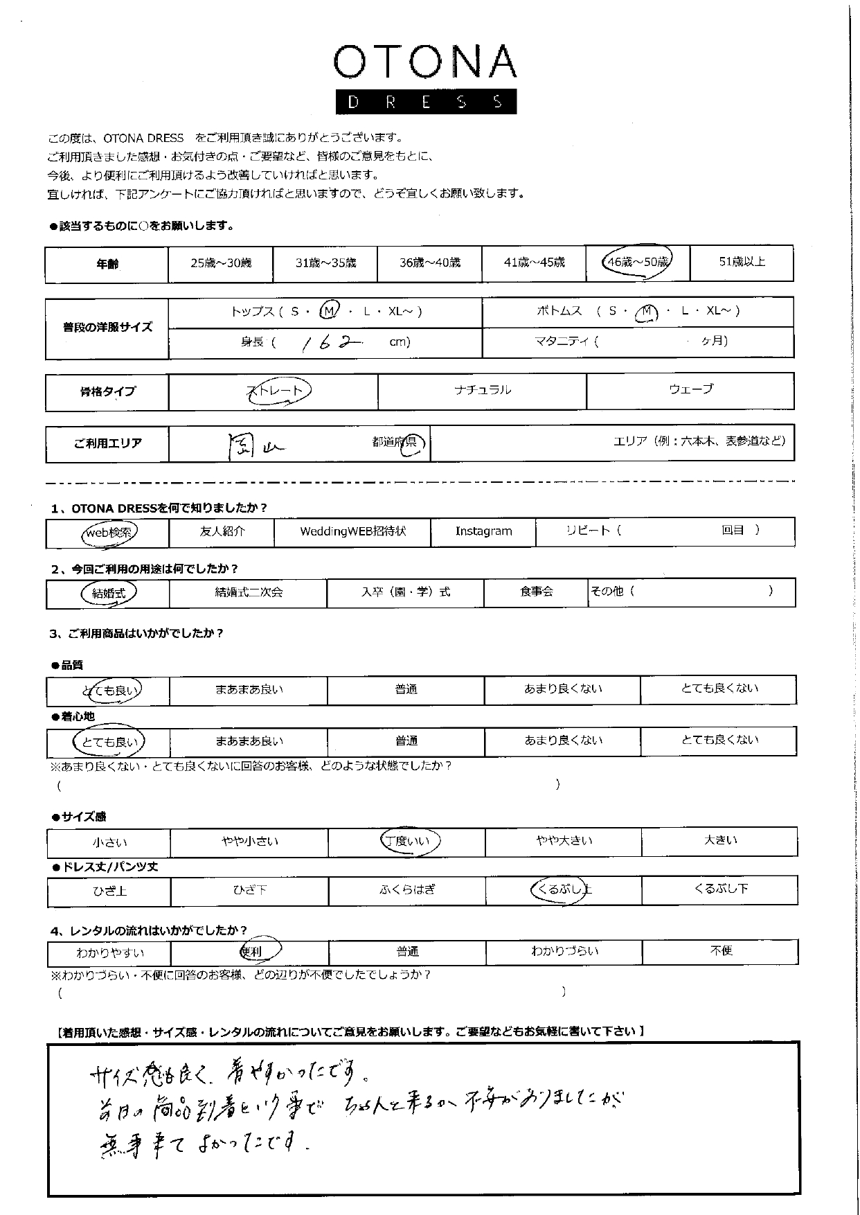 12月15日　結婚式ご利用　岡山エリア