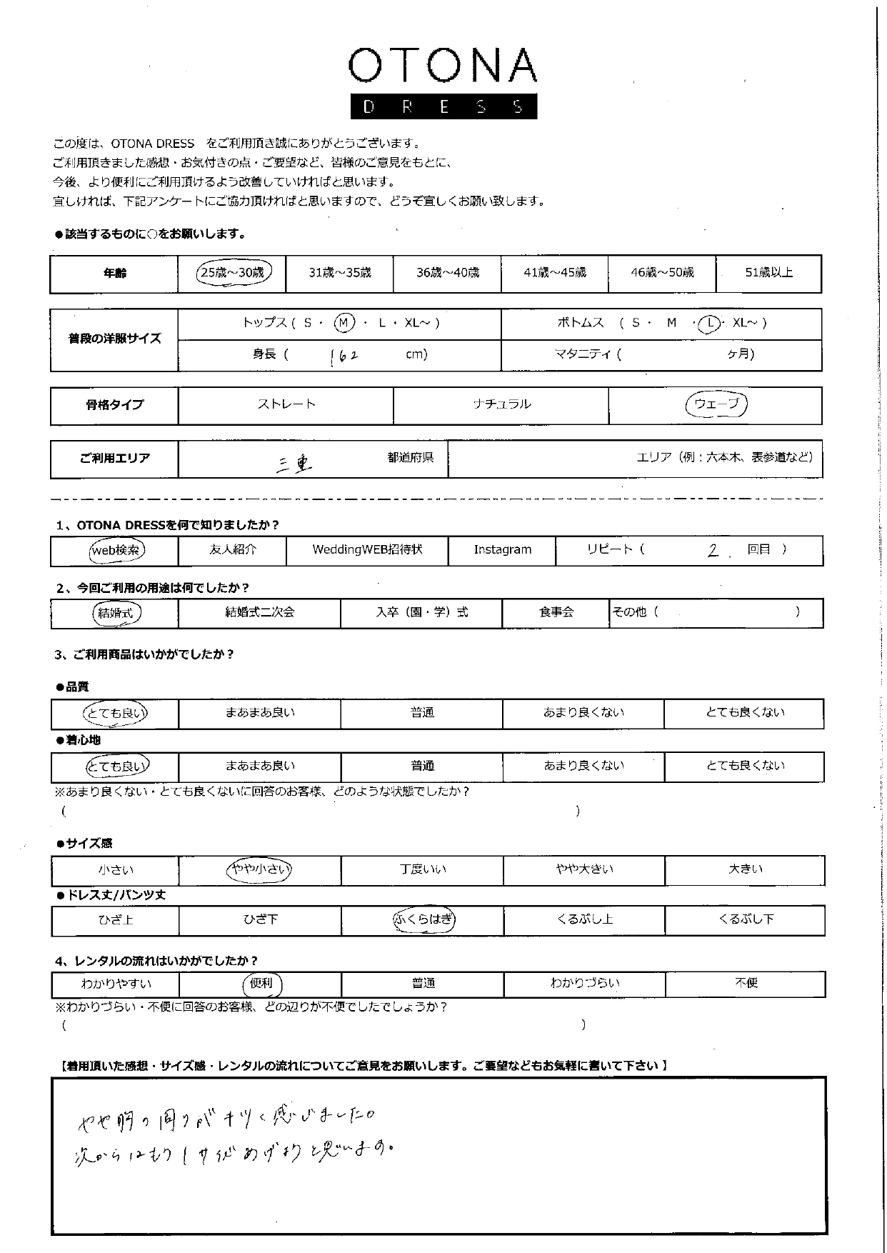 12月15日　結婚式ご利用　三重エリア