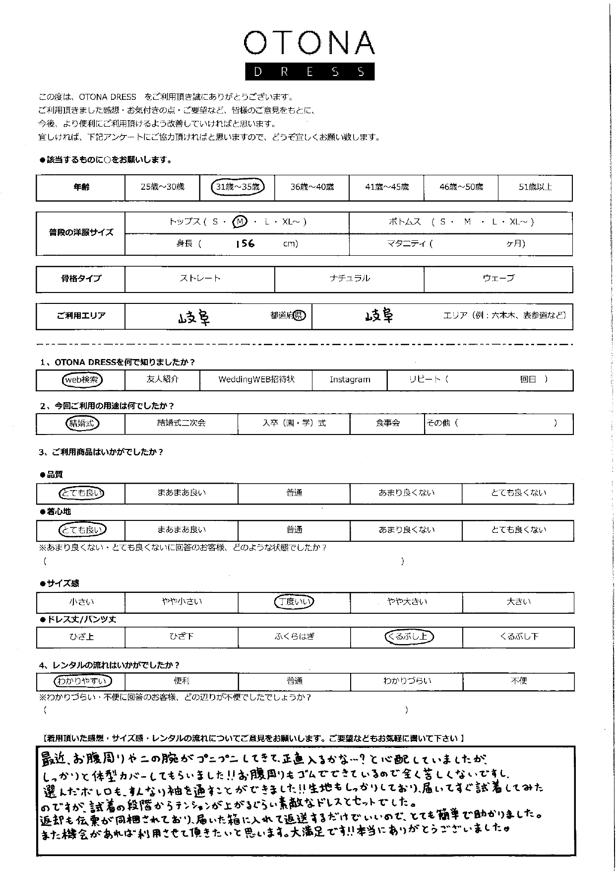 12月21日　結婚式ご利用　岐阜・岐阜市エリア